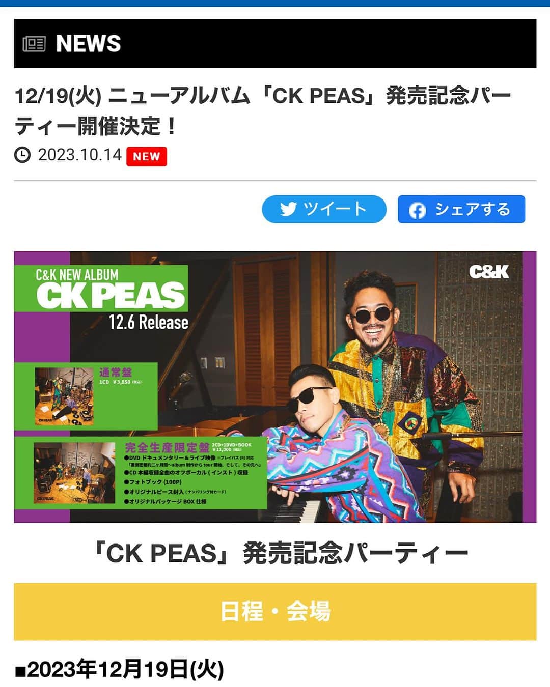C&K（シーアンドケー）のインスタグラム：「ニューアルバム「CK PEAS」発売記念パーティー開催決定！   ■2023年12月19日(火)  東京･東京キネマ倶楽部  #candk #CKPEAS #シーケーピース  ※受付、チケット代など詳細は、追って発表させていただきます。」