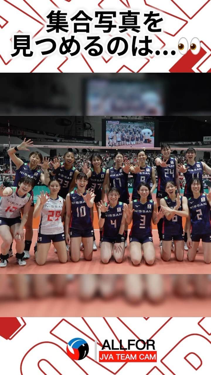 のインスタグラム：「#バレーボール女子日本代表  ／ JVA TEAM CAM #ALLFOR Vol.9 PLAYBACK🏐 ＼  ベルギー戦に勝利し 5勝目をあげた直後の選手たち🔥  写真撮影に熱い視線を 送っているのは...👀🤣  本編はこちら🎥 https://youtu.be/TdAcNN3e2O0?si=aJSyR5-oeT-qoYyG  #OVERTAKE #世界を越えよう」