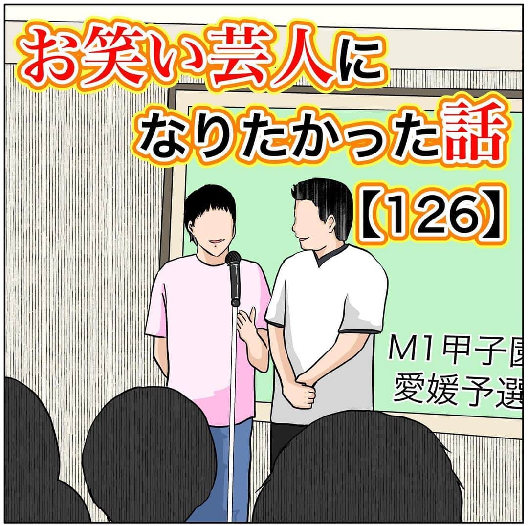 バラシ屋トシヤのインスタグラム：「お笑い芸人になりたかった話126  ブログにて続きが先読みできます。お手数ですがストーリーズまたは @barashiyatoshiya のホームリンクからご覧くださいませ。  #漫画 #マンガ #まんが #インスタ漫画 #ブログ #お笑い #芸人 #笑 #エッセイ #ライブドアインスタブロガー」