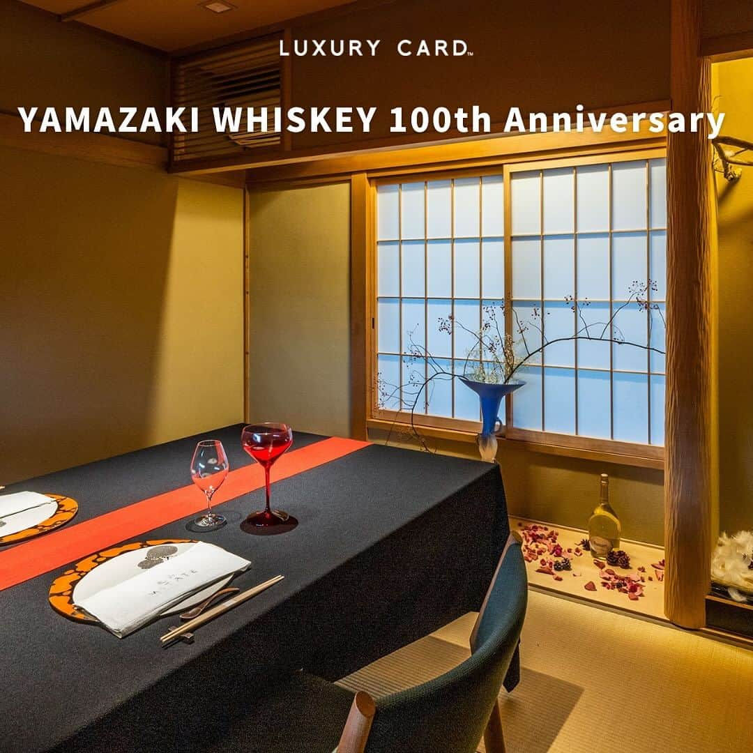 Luxury Card Japanのインスタグラム：「【世界遺産・仁和寺で「山崎100周年エクスクルーシブディナー」が開催🥃】  📍仁和寺 🕐2023年11月11日（土）17:00-21:45  2023年、サントリーウイスキーは100周年🎉 世界遺産「仁和寺」を貸切、京料理とフレンチを融合し五感で味わう「嵐山MITATE（ミタテ）」と、ローマ教皇公式昼食会をプロデュースした萩原勇作氏がタッグを組み、当日限定の山崎各種を最大限引き出す特別コースをお楽しみいただけます。 また自然界に存在する素材の「香り」を抽出し、ワインなどに加えた世界初の「KAORIペアリング」も！  本イベント後に、仁和寺境内の一角、非公開エリアにある寺侍の家屋を改築した二階建て宿坊「松林庵」を貸切にて特別に1組様限定でご宿泊いただけます。  LC会員様に先行販売、満席必須の大変希少な機会ですのでご予約はお早めに👀  ▶ラグジュアリーカードについてもっと知りたい方は @luxurycardjapan のプロフィールリンクからご覧いただけます。 期間限定優待やトラベル・ダイニング・ライフスタイル優待を随時更新中！  #サントリー山崎  #山崎ウイスキー  #サントリー山崎蒸溜所  #サントリーウイスキー  #サントリーウイスキー山崎  #ウイスキー山崎  #山崎  #山崎100周年  #100周年  #ウイスキー  #ウイスキー愛好家  #ウイスキー好き  #お酒好き  #嵐山MITATE #萩原勇作  #仁和寺  #世界遺産 #仁和寺松林庵  #松林庵  #suntory  #suntorywhisky  #suntoryyamazaki  #yamazaki  #yamazakiwhisky  #ラグジュアリーカード」