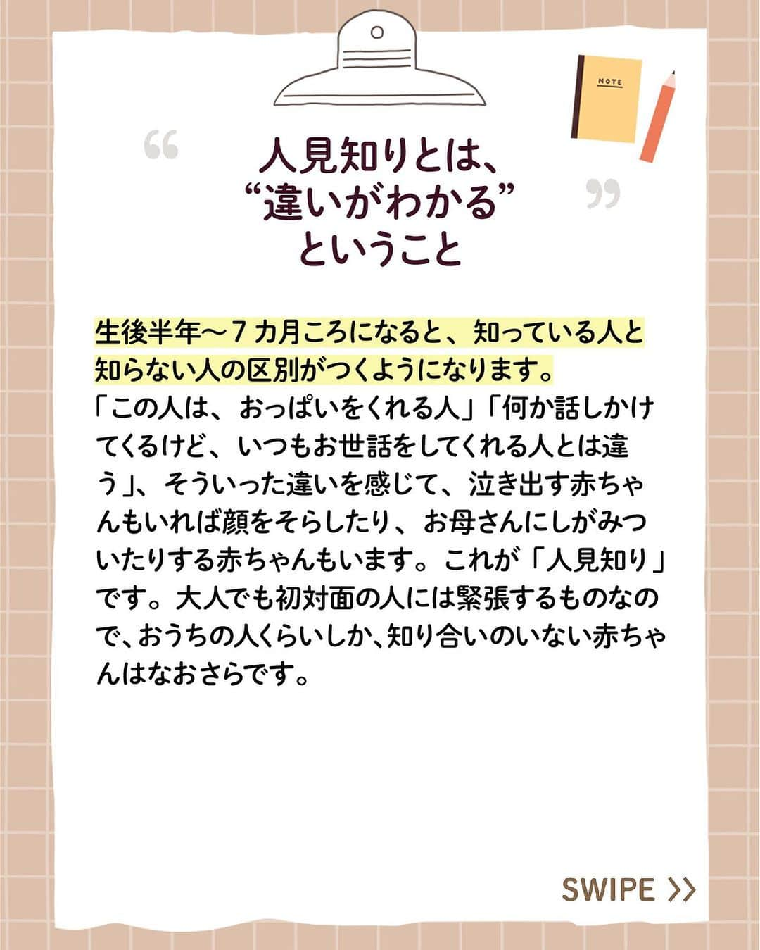 アップリカさんのインスタグラム写真 - (アップリカInstagram)「【赤ちゃんManabiya（まなびや）】人見知りとは、“違いがわかる”ということ ⁡ ・赤ちゃんの発達を考える ⁡ はじめての赤ちゃん。新米ママもパパも、何にもわからないのは当たりまえ。 ⁡ 生まれてから子育てに悩まないために、赤ちゃんがおなかにいるときから学んでほしい赤ちゃんの特性を情報発信しています。 ⁡ アップリカは、1970年に小児医学を中心とするさまざまな専門家と共に赤ちゃんの未熟なからだと心について分析・研究を始め、以来、知識や知見を「赤ちゃん医学」として積み重ねてきました。 ⁡ 「赤ちゃんManabiya（まなびや）」では、アップリカの「赤ちゃん医学」を長年に渡り支えてくださっている先生方や日々、臨床の場面で赤ちゃんとママに向き合っておられる先生方とともに、アップリカが考える出産・育児の大切なことを、お届けしていきます。 ⁡ 執筆、監修いただいている先生方は、小児科医の先生をはじめ、産婦人科の先生、赤ちゃんの発達や姿勢の専門家など、各分野のスペシャリスト。 ⁡ ブランドサイトでは、3つの分野、8つのトピックで、全80点以上の記事を公開中！ ⁡ 詳しくはプロフィール欄からチェック！ ⁡ #赤ちゃんManabiya#楽しく学んでゆったり子育て#アップリカ#Aprica#赤ちゃん医学で守りたいいままでもこれからも#赤ちゃん医学#赤ちゃん#妊娠#妊婦#プレママ#プレパパ#ママ#パパ#出産#育児#子育て#育児情報#赤ちゃんのいる暮らし#赤ちゃんのいる生活」10月14日 18時20分 - aprica.jp_official