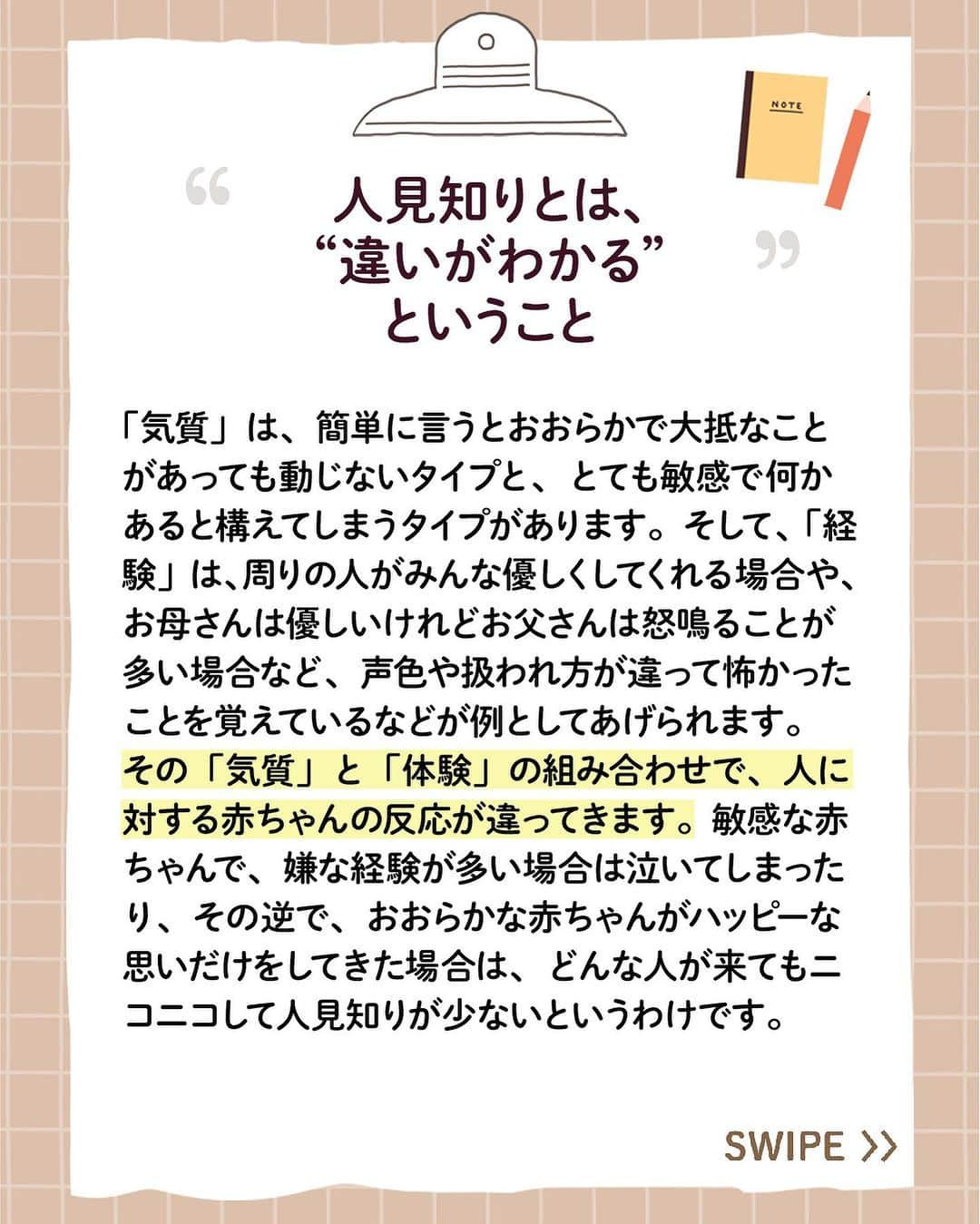 アップリカさんのインスタグラム写真 - (アップリカInstagram)「【赤ちゃんManabiya（まなびや）】人見知りとは、“違いがわかる”ということ ⁡ ・赤ちゃんの発達を考える ⁡ はじめての赤ちゃん。新米ママもパパも、何にもわからないのは当たりまえ。 ⁡ 生まれてから子育てに悩まないために、赤ちゃんがおなかにいるときから学んでほしい赤ちゃんの特性を情報発信しています。 ⁡ アップリカは、1970年に小児医学を中心とするさまざまな専門家と共に赤ちゃんの未熟なからだと心について分析・研究を始め、以来、知識や知見を「赤ちゃん医学」として積み重ねてきました。 ⁡ 「赤ちゃんManabiya（まなびや）」では、アップリカの「赤ちゃん医学」を長年に渡り支えてくださっている先生方や日々、臨床の場面で赤ちゃんとママに向き合っておられる先生方とともに、アップリカが考える出産・育児の大切なことを、お届けしていきます。 ⁡ 執筆、監修いただいている先生方は、小児科医の先生をはじめ、産婦人科の先生、赤ちゃんの発達や姿勢の専門家など、各分野のスペシャリスト。 ⁡ ブランドサイトでは、3つの分野、8つのトピックで、全80点以上の記事を公開中！ ⁡ 詳しくはプロフィール欄からチェック！ ⁡ #赤ちゃんManabiya#楽しく学んでゆったり子育て#アップリカ#Aprica#赤ちゃん医学で守りたいいままでもこれからも#赤ちゃん医学#赤ちゃん#妊娠#妊婦#プレママ#プレパパ#ママ#パパ#出産#育児#子育て#育児情報#赤ちゃんのいる暮らし#赤ちゃんのいる生活」10月14日 18時20分 - aprica.jp_official