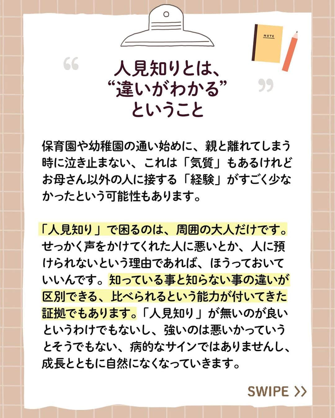 アップリカさんのインスタグラム写真 - (アップリカInstagram)「【赤ちゃんManabiya（まなびや）】人見知りとは、“違いがわかる”ということ ⁡ ・赤ちゃんの発達を考える ⁡ はじめての赤ちゃん。新米ママもパパも、何にもわからないのは当たりまえ。 ⁡ 生まれてから子育てに悩まないために、赤ちゃんがおなかにいるときから学んでほしい赤ちゃんの特性を情報発信しています。 ⁡ アップリカは、1970年に小児医学を中心とするさまざまな専門家と共に赤ちゃんの未熟なからだと心について分析・研究を始め、以来、知識や知見を「赤ちゃん医学」として積み重ねてきました。 ⁡ 「赤ちゃんManabiya（まなびや）」では、アップリカの「赤ちゃん医学」を長年に渡り支えてくださっている先生方や日々、臨床の場面で赤ちゃんとママに向き合っておられる先生方とともに、アップリカが考える出産・育児の大切なことを、お届けしていきます。 ⁡ 執筆、監修いただいている先生方は、小児科医の先生をはじめ、産婦人科の先生、赤ちゃんの発達や姿勢の専門家など、各分野のスペシャリスト。 ⁡ ブランドサイトでは、3つの分野、8つのトピックで、全80点以上の記事を公開中！ ⁡ 詳しくはプロフィール欄からチェック！ ⁡ #赤ちゃんManabiya#楽しく学んでゆったり子育て#アップリカ#Aprica#赤ちゃん医学で守りたいいままでもこれからも#赤ちゃん医学#赤ちゃん#妊娠#妊婦#プレママ#プレパパ#ママ#パパ#出産#育児#子育て#育児情報#赤ちゃんのいる暮らし#赤ちゃんのいる生活」10月14日 18時20分 - aprica.jp_official