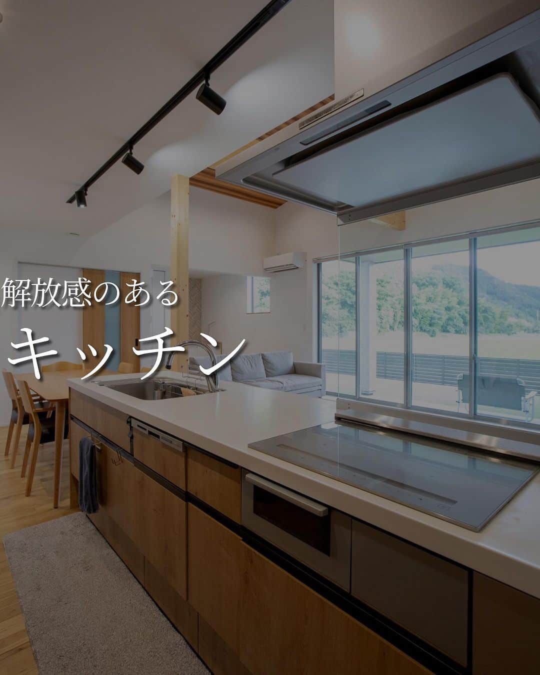 のインスタグラム：「毎日3食準備していると、気がつけば1日のほとんどをキッチンで過ごしていると感じる人も多いと思います。  しかし、開放感のあるキッチンにすれば窮屈感が軽減され、顔が見えるキッチンだと家族の会話も生まれます。  明るく快適なキッチンで食事の準備が楽しくなると素敵ですね。」