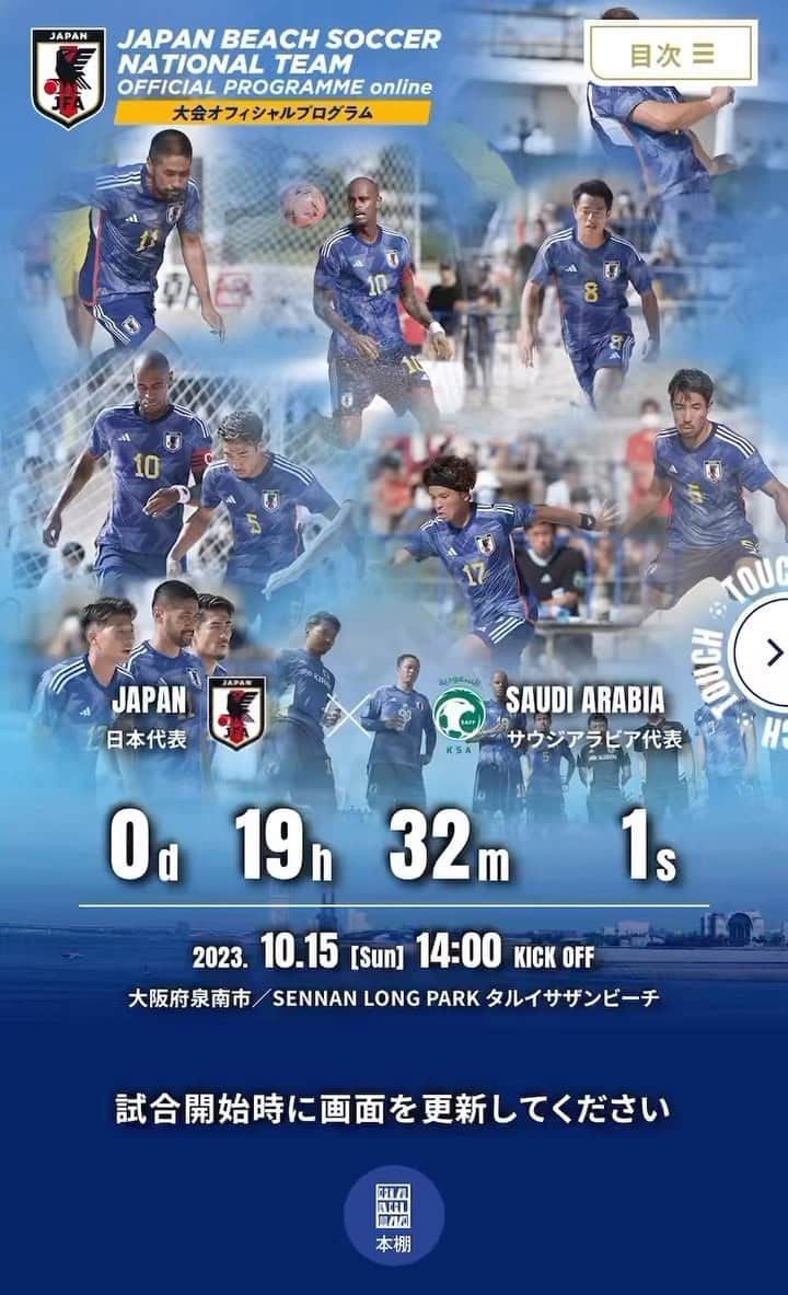 日本サッカー協会のインスタグラム