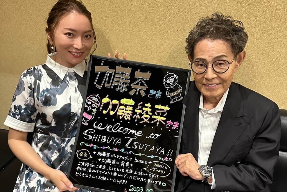 加藤綾菜さんのインスタグラム写真 - (加藤綾菜Instagram)「時間差投稿！  １２日の出版イベント来てくれてありがとうございました💕 １分で売り切れたからチケット取れなかった方が沢山いたけど😢←ごめんなさい  でも、加藤茶「home」加藤綾菜「加藤家の食卓」を手に取って頂いて本当に嬉しかったです。  大病を乗り越えて健康でいる事が何よりの宝だと命の底から実感しました。 やっぱり食事は大事！！！！ みんなも是非作ってみてね！  そして、元気になって輝いてる加トちゃんを「home」で堪能して下さい❤️」10月14日 10時20分 - katoayana0412