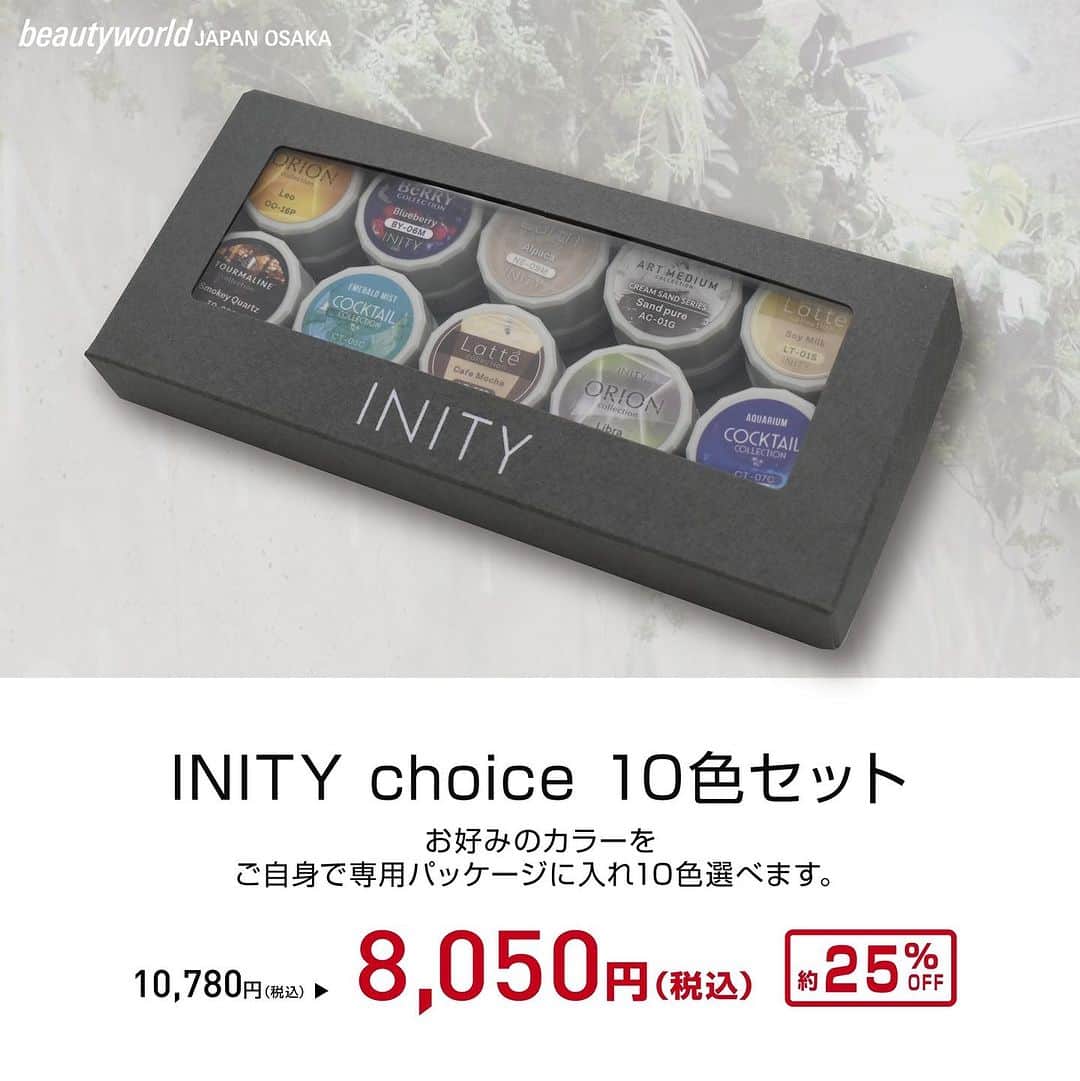 initygel_officialのインスタグラム：「beauty world japan2023 in Osaka  日時 2023年10月16日〜18日(3日間) 10:00〜18:00(最終日は16:30まで)  場所 インテックス大阪 1号館(ブースNo N113)  いよいよ明後日から始まるBWJ大阪🤍  INITYからお得なプライスアイテム沢山ありますので是非この機会に皆様おまちしてますね🙈  ※全てのアイテム数に限りがございます。お求め希望の方はお早めのご来場おまちしております。  ※このPOSTはBWJ大阪終了後、消去させていただく場合がございます。」
