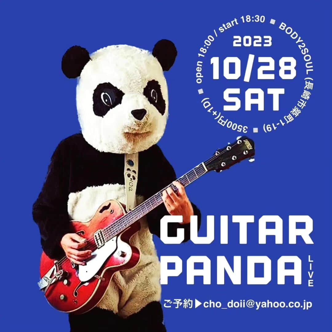 山川のりをさんのインスタグラム写真 - (山川のりをInstagram)「ギターパンダライブ各地で予定してます。 今日はまっちゃきさんの日。来週日曜日10月22日まっちゃきさんの作ったイベントドヤフェスを開催予定です。慎重にご来場お願いいたします。マスク着用お願いしマスク。」10月14日 10時39分 - norioyamakawa