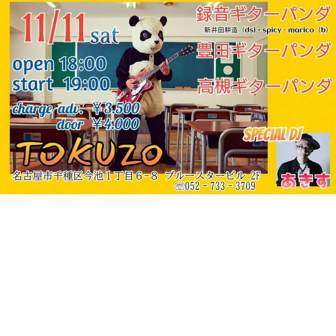 山川のりをさんのインスタグラム写真 - (山川のりをInstagram)「ギターパンダライブ各地で予定してます。 今日はまっちゃきさんの日。来週日曜日10月22日まっちゃきさんの作ったイベントドヤフェスを開催予定です。慎重にご来場お願いいたします。マスク着用お願いしマスク。」10月14日 10時39分 - norioyamakawa