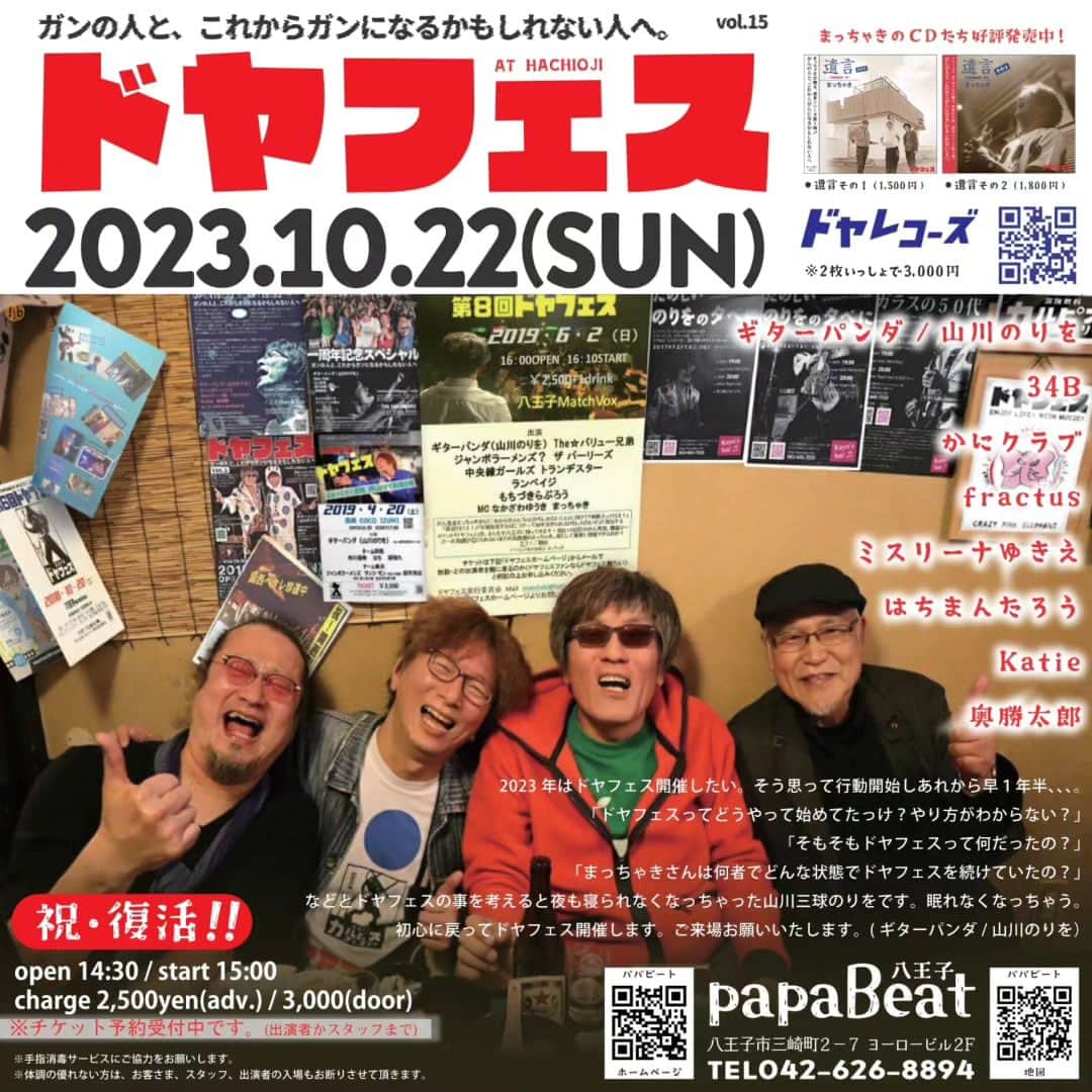 山川のりをのインスタグラム：「ギターパンダライブ各地で予定してます。 今日はまっちゃきさんの日。来週日曜日10月22日まっちゃきさんの作ったイベントドヤフェスを開催予定です。慎重にご来場お願いいたします。マスク着用お願いしマスク。」