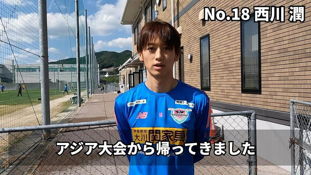 サガン鳥栖のインスタグラム：「🇯🇵━━━━━━━・・・ 西川潤選手から皆さんへ🗣️ ・・・━━━━━━━🇯🇵  　第19回アジア競技大会から戻って来て、練習に合流しました、西川選手から、ファン・サポーターの皆さんへコメントもらいました📹 ぜひご覧下さい❕  西川選手が着てるホッケーシャツはこちら☟ ▶️ sagan-tosu.net/news/p/25820/  #サガン鳥栖 #sagantosu #西川潤 #사간토스　#일본대표　#10번　#니시카와준　#응원해주셔서감사합니다!」