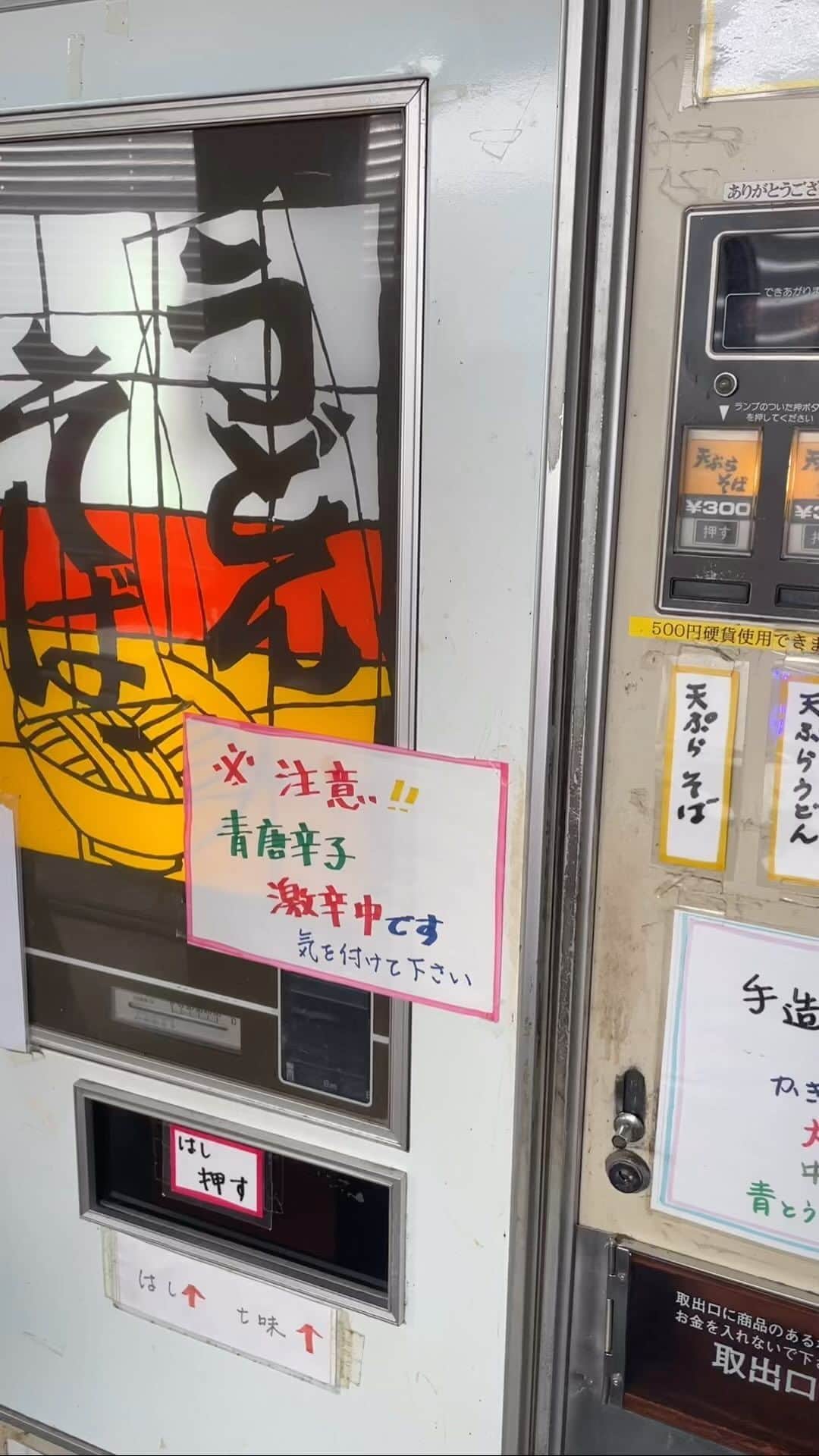 満田伸明のインスタグラム：「丸美屋自販機コーナー  #ZUKKOKE族 #レトロ」