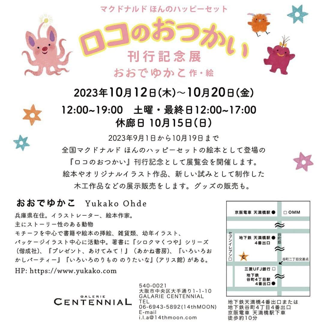 おおで ゆかこさんのインスタグラム写真 - (おおで ゆかこInstagram)「本日12時から17時まで在廊しています！よろしくお願い致します👾✨」10月14日 11時40分 - odeyu86