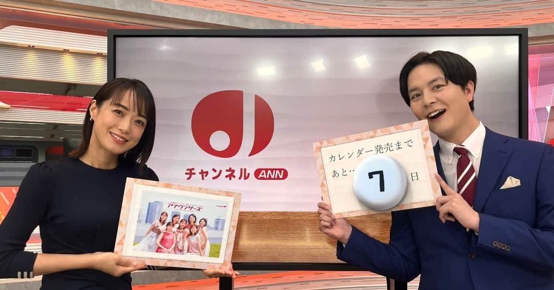 テレビ朝日アナウンサー公式さんのインスタグラム写真 - (テレビ朝日アナウンサー公式Instagram)「【カレンダー発売まで…あと7日！】  10月21日(土)発売のアナウンサーカレンダー（卓上）  本日は週末の #スーパーJチャンネル のメンバーによる告知です！  『わたくし八木、表紙に最年長メンバーとして参加しました！後輩たちとの撮影、とても楽しかったです。今年のカレンダーには斎藤康貴アナも登場！「ワイド！スクランブル」チームの最高の１枚にもご注目ください★』  #八木麻紗子 #斎藤康貴  #テレビ朝日 #アナウンサー  #テレビ朝日アナウンサー #テレビ朝日アナウンサーカレンダー #アナウンサーカレンダー #アナカレ #カレンダー #2024 #10月21日 #発売」10月14日 12時00分 - tvasahi_announcers