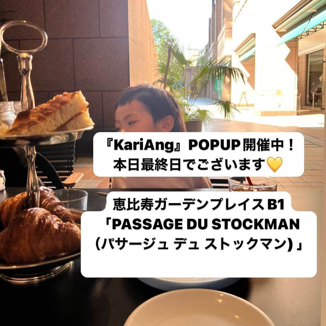 森本容子のインスタグラム：「@pdst.jp 『KariAng』POPUPを7年ぶりに開催中！本日最終日でございます💛  恵比寿ガーデンプレイスB1 「PASSAGE DU STOCKMAN （パサージュ デュ ストックマン) 」にて  13:00-17:00は私もお店にいます！ぜひ遊びに来てください💛」