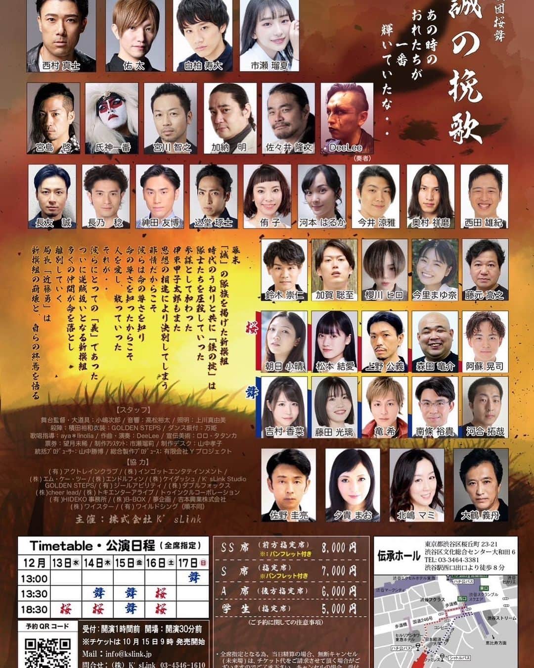 のインスタグラム：「芝居、新撰組外伝『 #誠の挽歌 』今日いよいよ、本読みに入ります。本格的な稽古は来月からかな  ￼渋谷伝承ホールにて 12/13 (水) ～ 12/17 (日)」