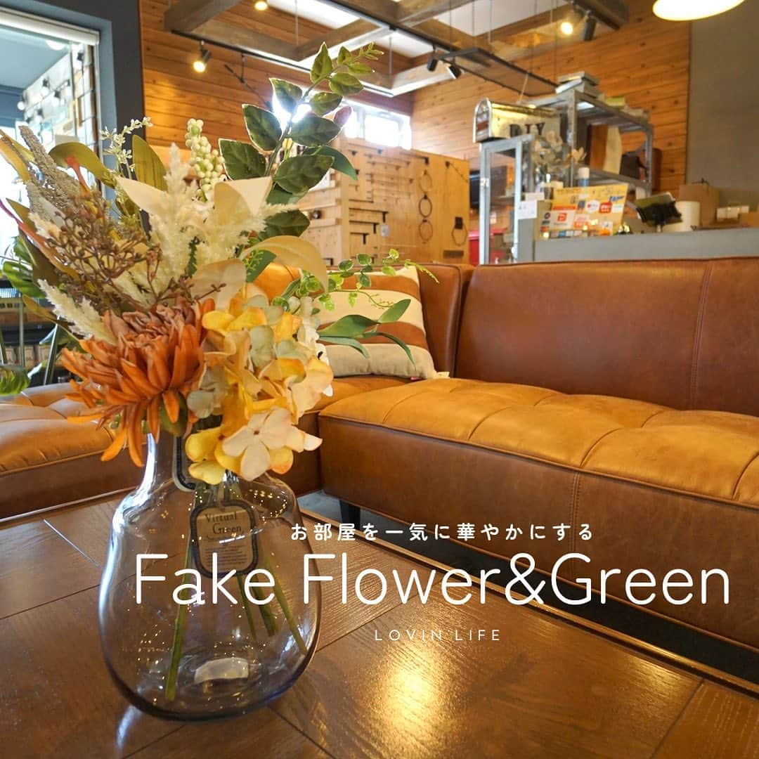 Lovin'LIFE(メゾンデザイン工房)のインスタグラム：「-Lovin’LIFE- お部屋を一気に華やかに 【Fake flower&green】のご紹介です💁🏻‍♀️✨  フェイクグリーンの種類が豊富になりました💐 秋っぽいオレンジカラーのフェイクフラワーがおすすめです🧡  枯れることがないのが嬉しい！ 常にお部屋を華やかにしてくれます✨  ぜひお気軽にお立ち寄りください😊  @maison_design4758 👈その他の投稿はこちらから ----------------------------------------------- #メゾンデザイン工房 は「友人のための家づくり」をモットーにお家づくりをしています🏠  最高のお家を彩るのはインテリアショップ #ラヴィンライフ ♪  個性豊かで味のあるアメリカンヴィンテージテイストの家具•雑貨•照明揃うLovin’LIFEがインテリアコーディネートいたします✨  メゾンデザイン工房×Lovin’LIFEコラボ住宅は ヴィンテージライフ・カリフォルニアライフ・ブルックリンライフ・シンプルライフ の４スタイルをご用意しております。 皆さまお気に入りの【ライフ】を見つけてください👀💕  新築だけでなく、 リフォームやリノベーションのお手伝いもさせていただきます⛏  スタッフ一同、皆さまのお越しを心よりお待ちしております😊 ----------------------------------------------- #フェイクグリーン #フェイクフラワー #インテリアグリーン #fakegreen #fakeflower #緑のある暮らし #観葉植物   #福井新築 #福井マイホーム #福井注文住宅 #福井工務店#福井デザイン住宅 #福井リノベーション #福井インテリア #福井家具」