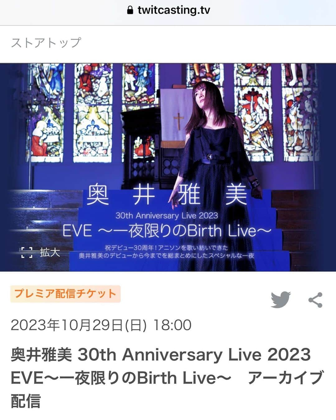 奥井雅美のインスタグラム：「3月12日に行われたバースライブのアーカイブ配信日が発表されました‼️ 半年以上経ったけど笑 会場に来てくれた方も、 来れなかった貴方貴女も🤍 是非観てくださいね✨ 詳細、チケットのことなどはプロフィールのリンクで🔗翔べます☺︎ 29日は私も同時に視聴してコメント参加させていただきます🐣 みんなで観れたら嬉しいでーす❤️ VIPコーナー以外はノーカットです。なので長めとなってます笑  ■ライブタイトル 「奥井雅美 30th Anniversary Live 2023 EVE～一夜限りのBirth Live～」  ■配信予定日時 2023年10月29日（日）18時～ (17時45分からスタンバイ配信)  ■出演 奥井雅美  ■バンドメンバー Guitar：山崎淳 Guitar：IMAJO BASS：IKUO Key：大平勉 Drums：菊嶋亮一  ■配信チケット代 6,600円（税込） クレジットカード、ネット銀行、ペイジー、コンビニ支払い、Amazon Pay対応  ■見逃し配信(アーカイブ) 生配信終了後から11月11日(土) 23:59まで ※この期間内で配信チケット購入後に視聴可能です。」