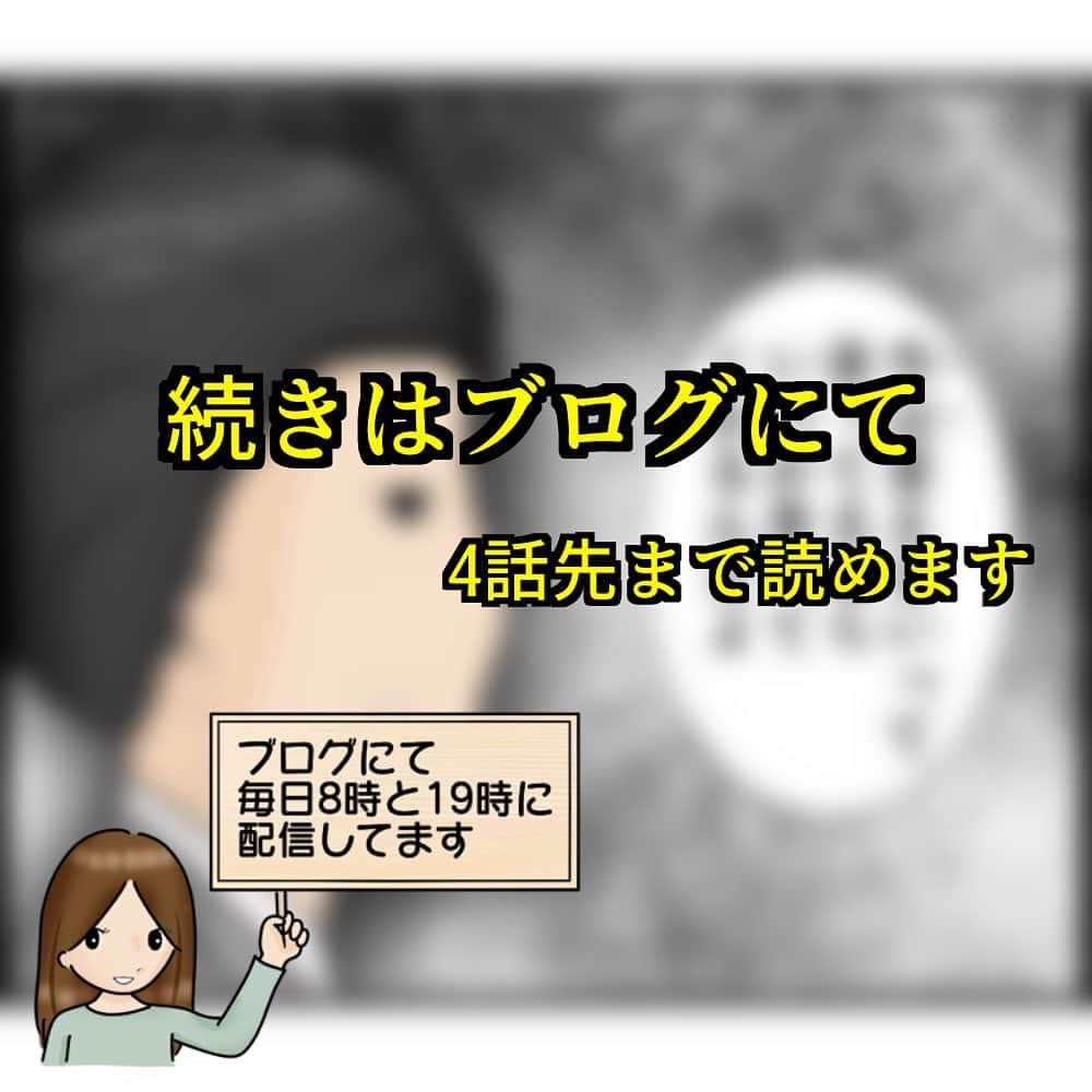 ぱるる絵日記さんのインスタグラム写真 - (ぱるる絵日記Instagram)「※※⚠️※※※※※※※※※⚠️※※※※※※※※※⚠️※※ こちらの漫画は注意喚起という意味で描いています。 内容の一部だけを見て勝手な誤解をされないようお願い致します。また世間的にニュースになってる事件とかではありません。内容が似てても全体像は違います。センシティブな内容が含まれる為、閲覧にはご注意下さい。 ※※⚠️※※※※※※※※※⚠️※※※※※※※※※⚠️※※  「我が子が消えました20」  人から聞いた話なので知人とかではありません。 一昔前のお話です。脚色加えてます。  ブログ（先読み）は毎日8時と19時に配信。 ストーリーから飛べます。 ⁡ ※ たまにリンクが飛べないという、バグが起きてる方がいるのですが、その際はお手数ですが、「ぱるる絵日記」と 検索してブログまでお越し下さいませ。こちらの不具合ではございません ⁡ #絵日記 #漫画 #コミックエッセイ #イラスト漫画 #コミック #日常漫画 #マンガ　#ぱるる絵日記  #絵日記漫画　#ぱるる #体験談 #ミステリー #サスペンス #行方不明 #失踪 #謎 #事件 #不思議 #怖い #家出 #真相 #誘拐　#真実 #違和感」10月14日 19時10分 - palulu_diary