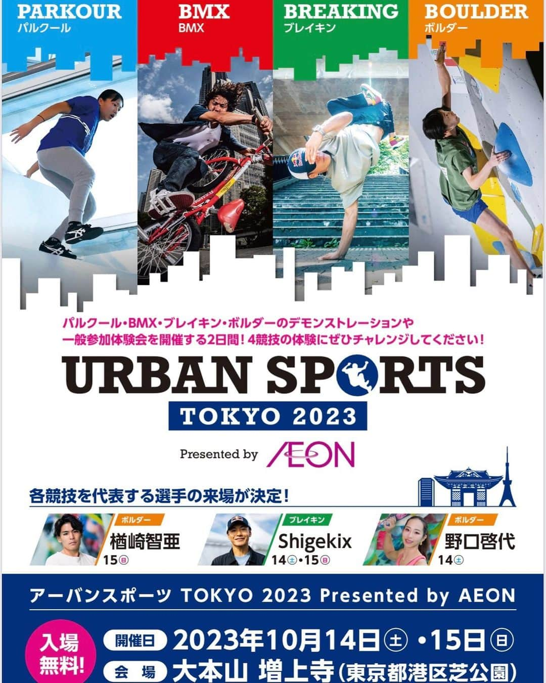 半井重幸さんのインスタグラム写真 - (半井重幸Instagram)「URBAN SPORTS TOKYO 2023 🇯🇵W @kosuke5890 @noguchi_akiyo   今日、明日はアーバンスポーツ TOKYO 2023 パフォーマンスに体験会と盛り沢山な内容になっております  会場でお待ちしております！」10月14日 14時30分 - bboyshigekix