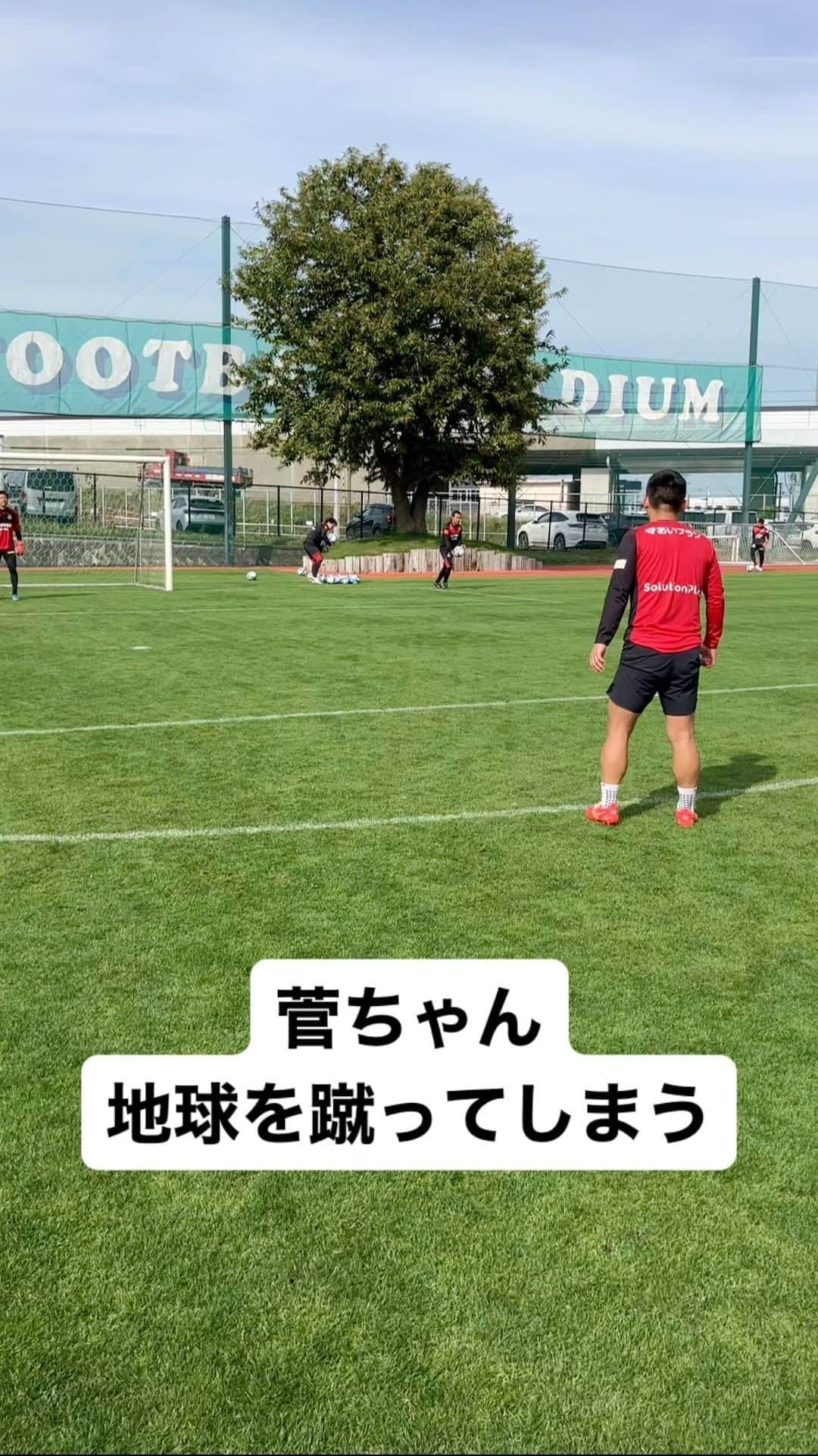 コンサドーレ札幌のインスタグラム：「菅ちゃん地球蹴ってます。。  #コンサドーレ  #consadole  #菅大輝」