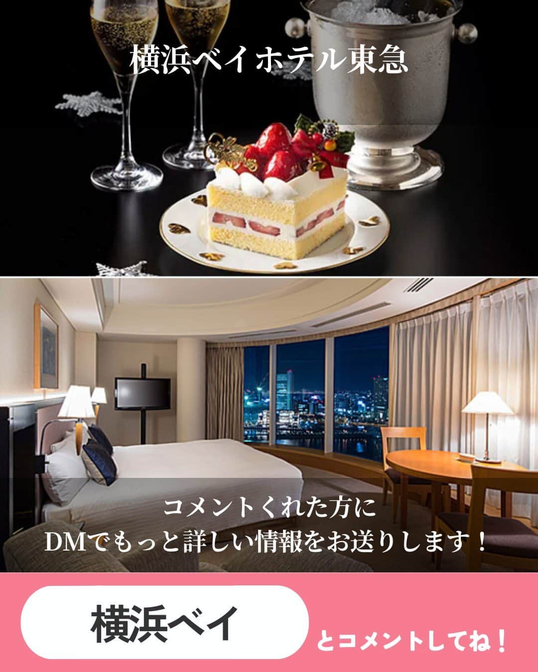 オズモール編集部さんのインスタグラム写真 - (オズモール編集部Instagram)「. 【クリスマスケーキ付きのホテルステイ5選】 クリスマスケーキをホテルのお部屋で楽しめて、サプライズクリスマスがかなえられるおしゃれホテルをご紹介💁🍰 . ――――――― 📸2枚目 ロイヤルパークホテル @royalparkhotels__official 「モエ・エ・シャンドン」ハーフボトル＆クリスマスチョコレートケーキ付き！大人なクリスマスステイを～スタンダードフロア～（朝食付き／12時チェックアウト） 📍東京都中央区日本橋蛎殻町2丁目1－1 . 📸3枚目 ホテルメトロポリタンエドモント @hotel_metropolitan_edmont パティシエ特製の選べるクリスマスケーキ付き！クイーンベッド以上のお部屋で過ごす2人っきりのクリスマス（朝食付き／11時チェックアウト／動画視聴可能な4Kテレビ確約） 📍東京都千代田区飯田橋3丁目10番8号 . 📸4枚目 ホテル イースト21東京 ～オークラホテルズ＆リゾーツ～ @hoteleast21tokyo クリスマスケーキ＆シャンパンで乾杯！ ミニクリスマスツリーが楽しめるお部屋でロマンティックステイ（素泊まり・12時チェックアウト） 📍東京都江東区東陽6丁目3番3号 . 📸5枚目 横浜ベイホテル東急 @yokohamabayhoteltokyu 煌めく夜景でロマンチックなひとときを　オリジナルケーキ＆スパークリングワイン付き 📍神奈川県横浜市西区みなとみらい2-3-7 . 📸6枚目 ホテルグランバッハ東京銀座 @hotelgrandbachtokyoginza 聖夜を彩るクリスマスディナーコースを堪能！ケーキはお部屋にお届け（夕・朝食付き／11時チェックアウト） 📍東京都中央区銀座5-13-12 ――――――― . 詳しくは「OZmall おしゃれホテル クリスマスケーキ」で検索してみてくださいね。 おしゃれホテルの情報をもっと見たい人は @ozmall_editors をチェック🌟 . 写真提供／ロイヤルパークホテル、ホテルメトロポリタンエドモント、ホテル イースト21東京 ～オークラホテルズ＆リゾーツ～、横浜ベイホテル東急、ホテルグランバッハ東京銀座 . #オズモール #ホテル #おしゃれホテル #クリスマスケーキ #ロイヤルパークホテル #ホテルメトロポリタンエドモント #ホテルイースト21東京 #横浜ベイホテル東急 #ホテルグランバッハ東京銀座」10月14日 15時01分 - ozmall_editors