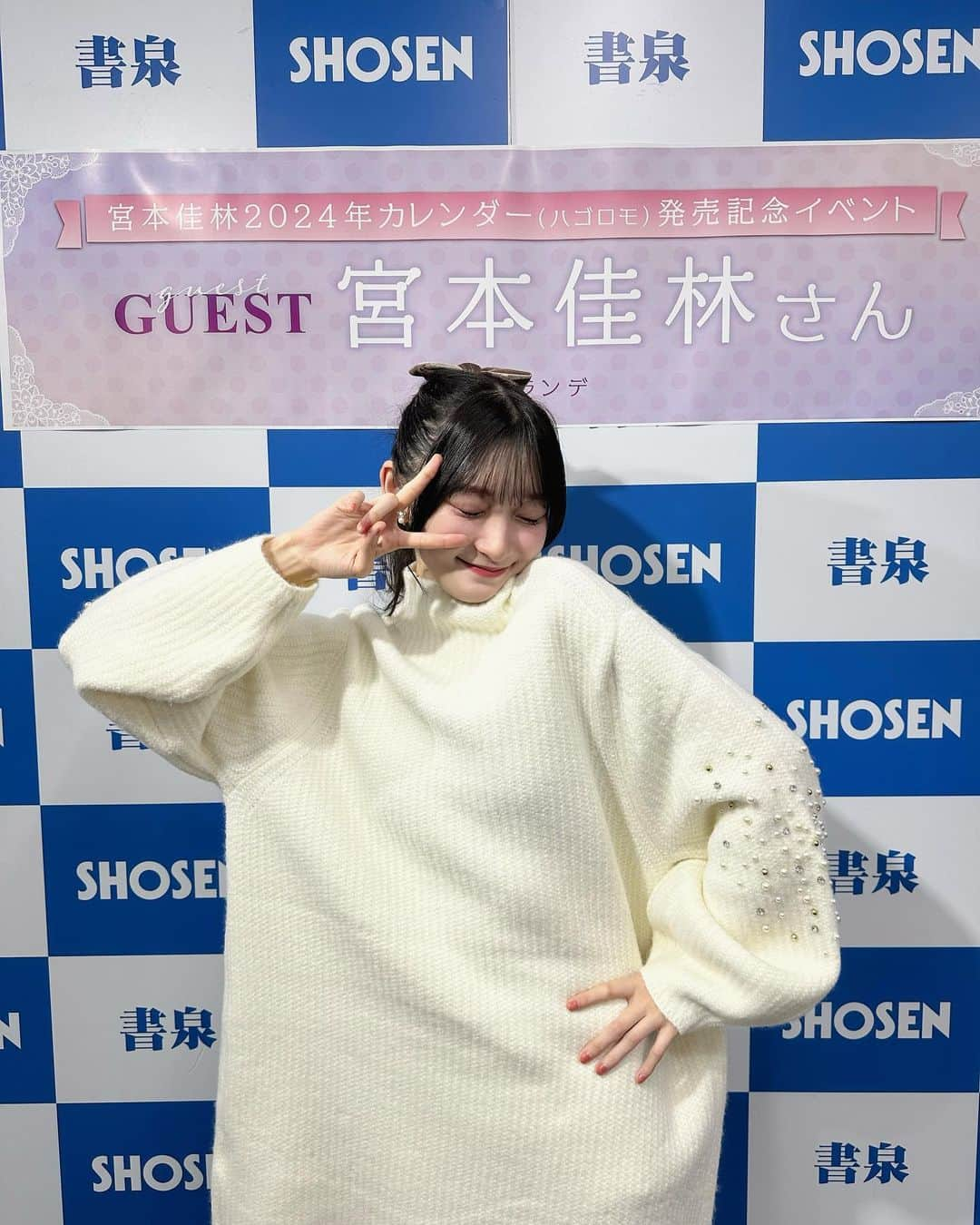 宮本佳林のインスタグラム：「♡  宮本佳林2024年カレンダー 発売記念イベント  ありがとうございました🥰  #カレンダー #発売記念イベント #書泉グランデ さん」