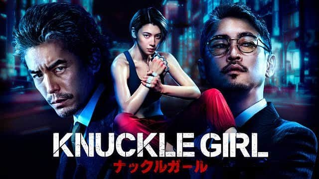 伊藤英明のインスタグラム：「Amazonオリジナル映画『ナックルガール』は11月2日（木）よりPrime Videoで配信されます‼️ よろしくお願いします‼️」