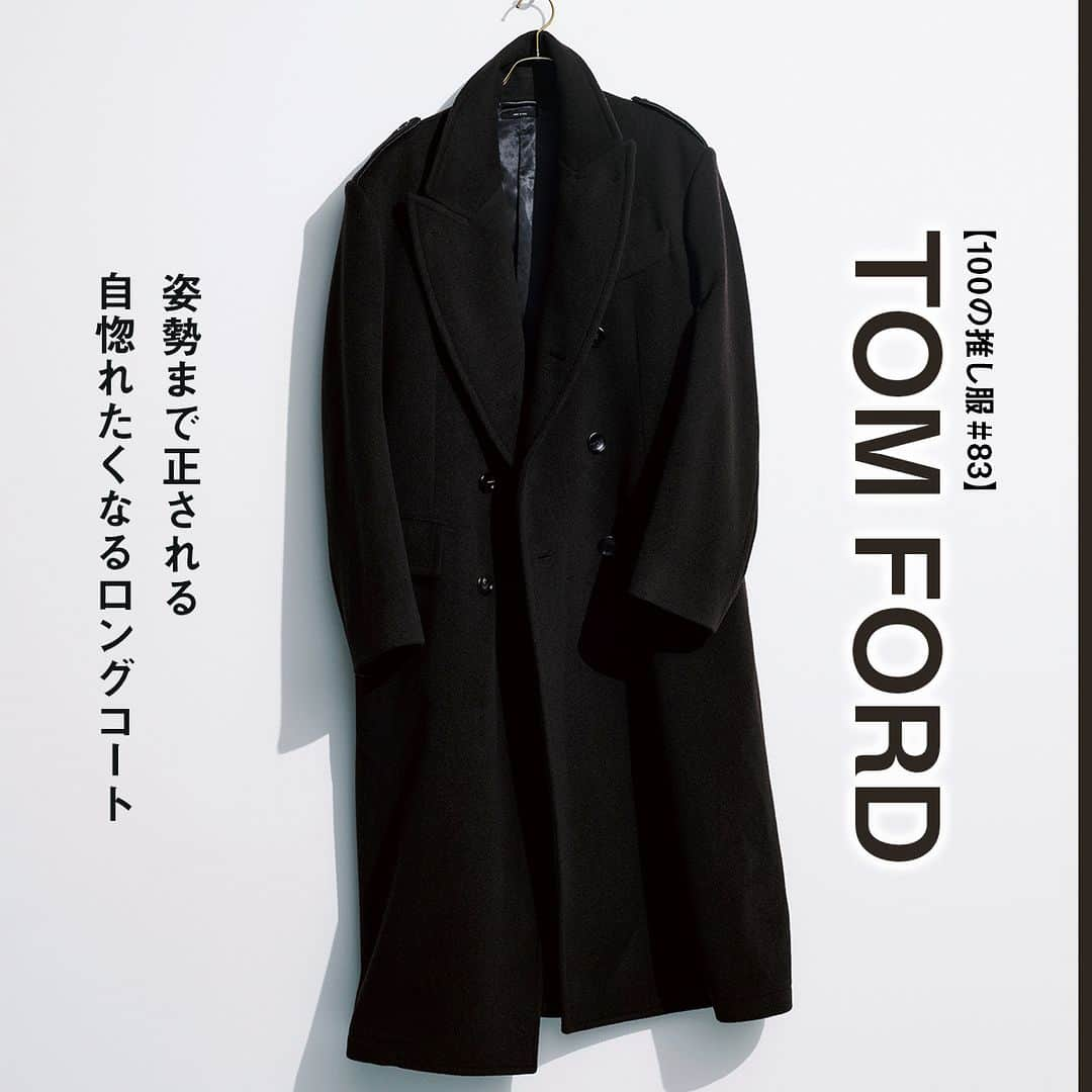 UOMOさんのインスタグラム写真 - (UOMOInstagram)「【100の推し服#83】トム フォード｜姿勢まで正される自惚れたくなるロングコート  TOM FORDのダブルブレステッドコート  ■なぜ必要？ なんでもカジュアルに傾きがちな中「コートとは本来大人を美しく見せるものである」という原点を思い出させてくれる一着は貴重。  ■ここが推し ピークドラペルにエポーレット、程よく絞られたシルエットはきちんとした姿勢でないと着こなすのは難しい。一方、黒ではなく焦げ茶色なので親しみやすさも。男のコートの理想型を描いたのは、やはりトム・フォードだった。  #推し服 #TOMFORD #トムフォード #コート #uomo #uomo_magazine #webuomo」10月14日 16時00分 - uomo_magazine