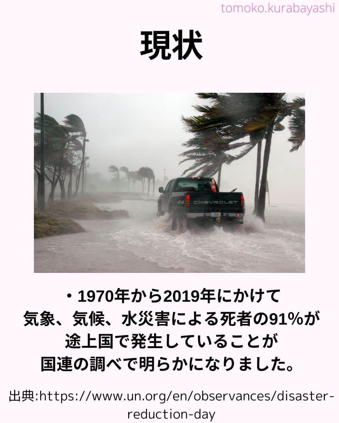 倉林知子さんのインスタグラム写真 - (倉林知子Instagram)「今日は昨日の続きと、「仙台防災枠組み」についてお伝えします。  仙台で第3回国連防災世界会議が開かれた時は 当時、某国で赤十字のトップを務めていた大学の友人も来日していました♪  ❁.｡.:*:.｡.✽.｡.:*:.｡.❁.｡.:*:.｡.✽.｡.:*:.｡. ❁.｡.:*:.｡.✽.｡.: SDGsアナウンサーとして 主にSDGs関係の情報発信をしています→@tomoko.kurabayashi  オフィシャルウェブサイト(日本語) https://tomokokurabayashi.com/  Official website in English https://tomokokurabayashi.com/en/  🌎️SDGs関係のことはもちろん 🇬🇧イギリスのこと (5年間住んでいました) 🎓留学、海外生活のこと (イギリスの大学を卒業しています) 🎤アナウンサー関係のこと (ニュースアナウンサー、スポーツアナウンサー、プロ野球中継リポーター、アナウンサーの就職活動、職業ならではのエピソードなど)etc  扱って欲しいトピックなどありましたら気軽にコメントどうぞ😃 ❁.｡.:*:.｡.✽.｡.:*:.｡.❁.｡.:*:.｡.✽.｡.:*:.｡. ❁.｡.:*:.｡.✽.｡.: #イギリス #留学 #アナウンサー #フリーアナウンサー #局アナ #バイリンガル #マルチリンガル #英語 #フランス語 #SDGsアナウンサー #国際防災の日 #DRRDay #ResilienceForAll #BreakTheCycle #貧困をなくそう #住み続けられるまちづくりを」10月14日 16時17分 - tomoko.kurabayashi