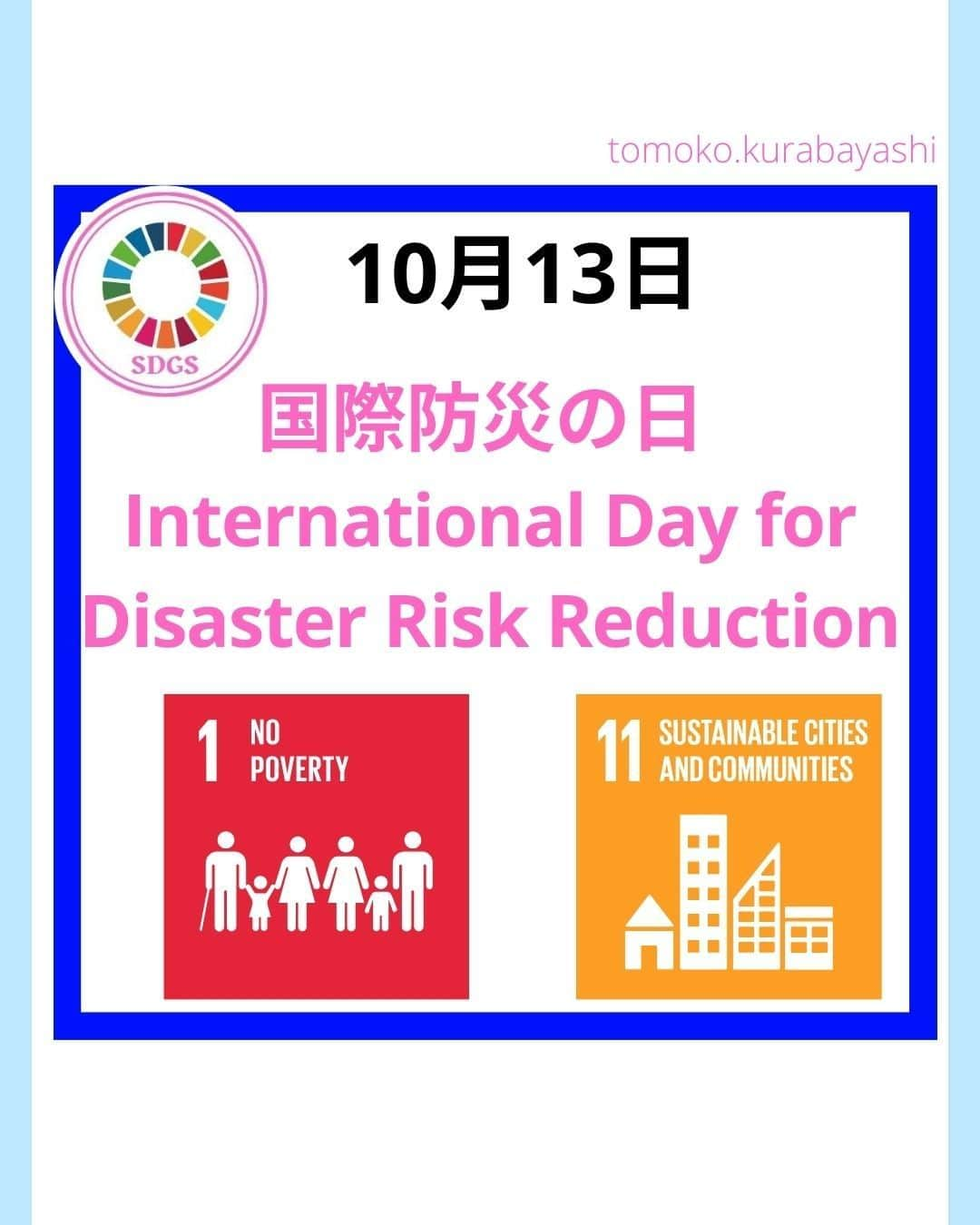 倉林知子のインスタグラム：「今日は昨日の続きと、「仙台防災枠組み」についてお伝えします。  仙台で第3回国連防災世界会議が開かれた時は 当時、某国で赤十字のトップを務めていた大学の友人も来日していました♪  ❁.｡.:*:.｡.✽.｡.:*:.｡.❁.｡.:*:.｡.✽.｡.:*:.｡. ❁.｡.:*:.｡.✽.｡.: SDGsアナウンサーとして 主にSDGs関係の情報発信をしています→@tomoko.kurabayashi  オフィシャルウェブサイト(日本語) https://tomokokurabayashi.com/  Official website in English https://tomokokurabayashi.com/en/  🌎️SDGs関係のことはもちろん 🇬🇧イギリスのこと (5年間住んでいました) 🎓留学、海外生活のこと (イギリスの大学を卒業しています) 🎤アナウンサー関係のこと (ニュースアナウンサー、スポーツアナウンサー、プロ野球中継リポーター、アナウンサーの就職活動、職業ならではのエピソードなど)etc  扱って欲しいトピックなどありましたら気軽にコメントどうぞ😃 ❁.｡.:*:.｡.✽.｡.:*:.｡.❁.｡.:*:.｡.✽.｡.:*:.｡. ❁.｡.:*:.｡.✽.｡.: #イギリス #留学 #アナウンサー #フリーアナウンサー #局アナ #バイリンガル #マルチリンガル #英語 #フランス語 #SDGsアナウンサー #国際防災の日 #DRRDay #ResilienceForAll #BreakTheCycle #貧困をなくそう #住み続けられるまちづくりを」