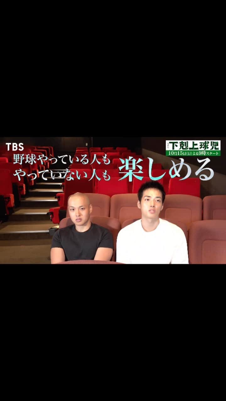のインスタグラム：「ついに初回放送まであと1日⚾️  YouTubeで予告などたくさんあがってるので見てワクワクしてくださいね✌️ 色んな人に届いて欲しい作品😌  #下剋上球児 #日曜劇場」