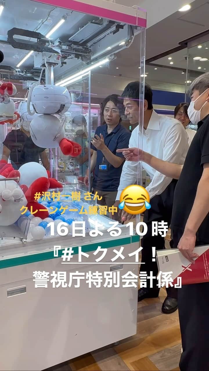 トクメイ！警視庁特別会計係のインスタグラム