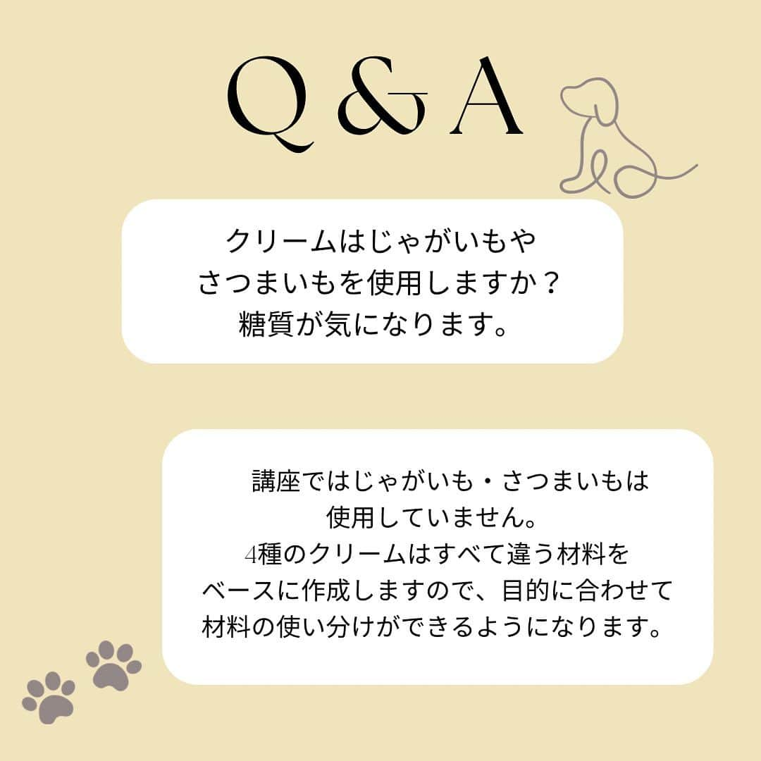 日本サロネーゼ協会さんのインスタグラム写真 - (日本サロネーゼ協会Instagram)「. よくいただくご質問Part2を、 まとめさせていただきました！  受講の際のご参考に していただければ幸いです🐶  ほかにもご質問などございましたら、お気軽にDMかお電話くださいませ🐾  講座でお会いできることを、 心より楽しみにしております♡  #犬用おやつ #犬用スイーツ #犬用ケーキ #petsweets #犬用ケーキ手作り #犬用ケーキ販売 #ドッグカフェ #ドッグカフェ大阪  #ドギーデコスイーツ #ドギーデコスイーツ認定講座 #小狗 #小狗蛋糕  #dogcake #ワンコなしでは生きて行けません会  #わんこ部  #わんこごはん #獣医師監修」10月15日 10時20分 - japan.salonaise.association