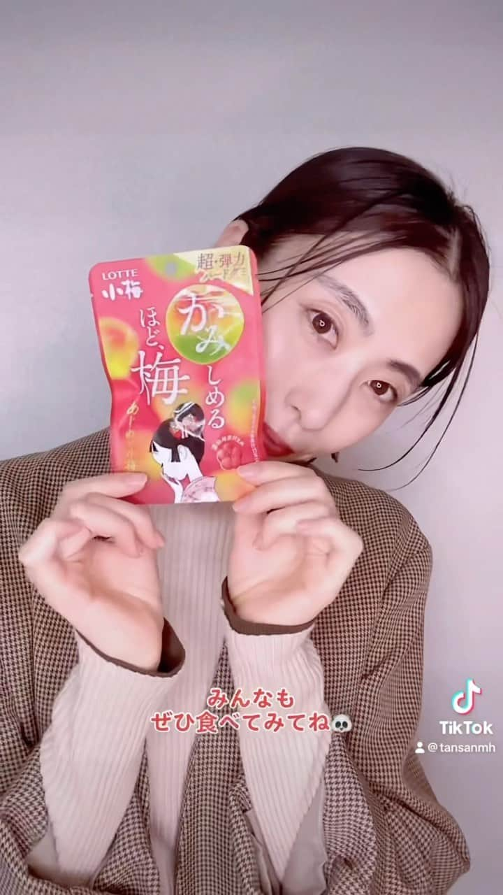 丹生美保のインスタグラム：「今日のグミ🍬 LOTTE かみしめるほど、梅 好っきー💕☺️ 梅×ハード×グミのコンボは最強です◎ 男梅グミに似た弾力感で酸味と甘みがさっぱりとしてて美味しかった！ ファミリーマートで購入！是非食べてみてね💕🐼 #日本グミ協会 #グミニケーション #グミ #tiktok」