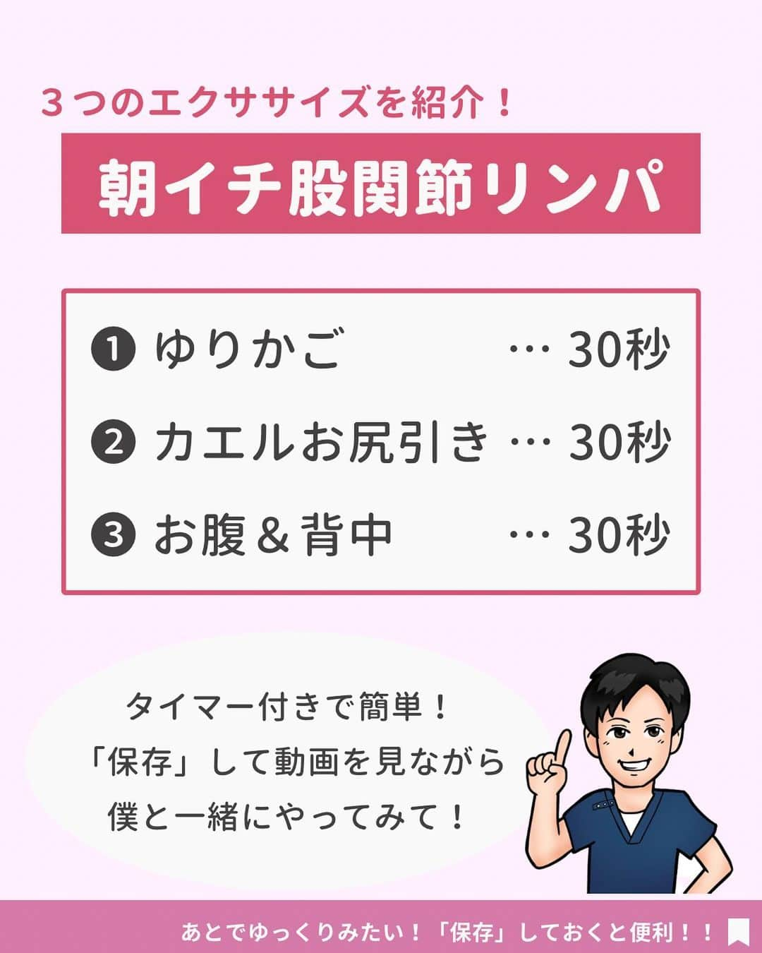 あべ先生さんのインスタグラム写真 - (あべ先生Instagram)「【朝イチ30秒♪】股関節リンパ流しでぽっこりお腹を解消😊  他の投稿はコチラから @seitai_tomoka   エクササイズをやってくれたらぜひ😊😊コメントで教えて下さいね〜😳  ぽっこりお腹や便秘、腰痛でお悩みの方はぜひやってみて(^^) ※痛みがある人はできる範囲で🆗🙆  寝る前におこなうことで 睡眠の質UPにも期待できるので ぜひ、ルーティンに入れてみてください〜✨😴  今回の内容が参考になったら👍【いいね】 後から繰り返し見たい人は👉【保存マーク】  フォロー✨ いいね👍 保存が1番の励みになります✨✨🥺  ------------------------------------- ▫️あべ先生のプロフィール 『昨日よりも健康なカラダ』をモットーに  女性の 「いつまでもキレイでいたい！」 「痛みなく人生楽しく生きていきたい！」を  叶えるべく活動中！ ------------------------------------- #ぽっこりお腹 #ぽっこりお腹解消 #ぽっこりお腹改善 #股関節ストレッチ #朝ストレッチ」10月14日 19時12分 - seitai_tomoka