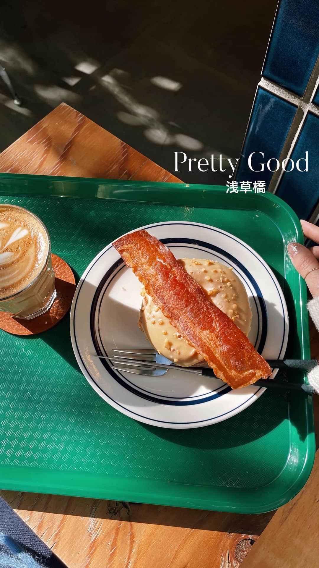 C A F E L O V E Rのインスタグラム：「Pretty Good // 浅草橋 青いタイルの外観が目印のお店🛋️  ランチメニューも充実してますが、 入ってすぐのショーケースに並んでいる、 ドーナツが人気で8種類ほど🍩 オーダーしたら揚げたてを提供してくれます！  お天気がよかったテラス席は居心地も良く 気持ちよかったのでまた訪れたいです🍃 ㅤ ______________________________ ◼︎オーダー メープルベーコン🥓🍩¥350 甘いしょっぱいが楽しめる味  カフェラテ¥500  ◼︎広さ ソファー席、テーブル席合わせて30席ほど、テラスもあり  ◼︎Wi-Fi 可  ◼︎ペット 可  ◼︎テイクアウト、ウーバーイーツ 可  ◼︎最寄駅 浅草橋駅A6出口より徒歩6分 ______________________________ ㅤ @pretty_good_coffeedonut  #prettygoodcoffeedonut #プリティーグッドコーヒーアンドドーナッツ ㅤ ※営業状況やメニューなど詳細は、 各アカウントでご確認ください」