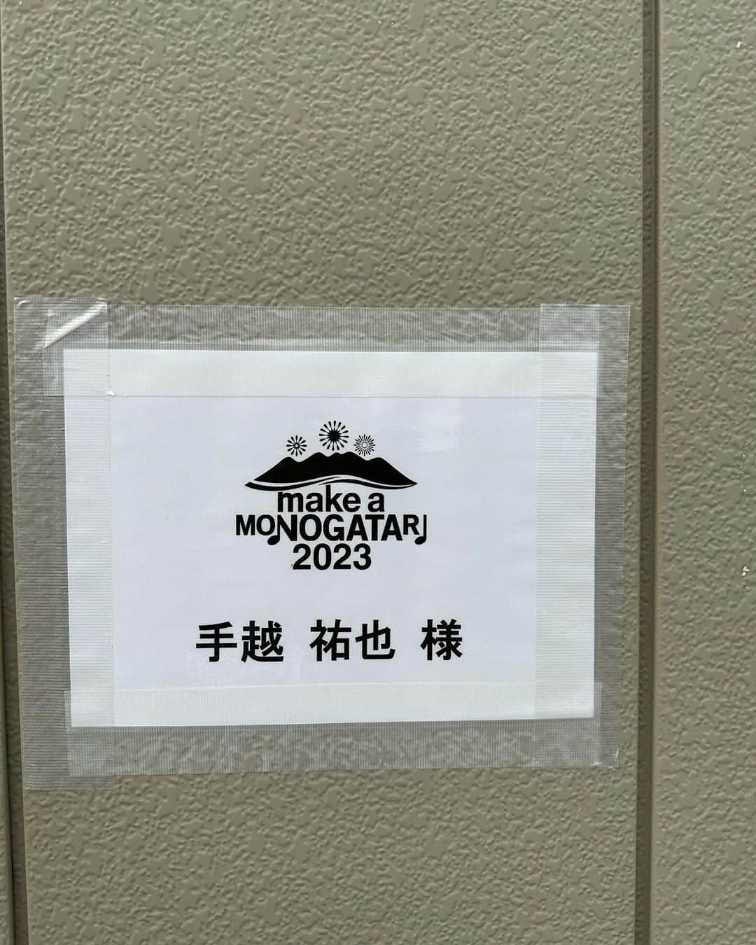 手越祐也さんのインスタグラム写真 - (手越祐也Instagram)「今日は福岡は直方のMAKE A MONOGATARI2023に出演してきたよ！ 去年に引き続き2度目の出演だったんだけど野外で気持ちよかったー♪ 朝から飛行機の遅延続きで会場に着いたの本番30分前だけどいつもやってるチームなのでなにも焦ることなくいつも通りのパフォーマンスで気持ちよかった😊 ファミリーも多いのでセットリストも普段の組み方と変えて披露しました！ しげる兄さんにもお会いできて相変わらずパワーをいただきました♪ またパワーアップして帰ってきます🎤  #手越祐也  #yuyategoshi  #福岡  #直方  #makeamonogatari2023  #テイッ」10月14日 19時18分 - yuya.tegoshi1054