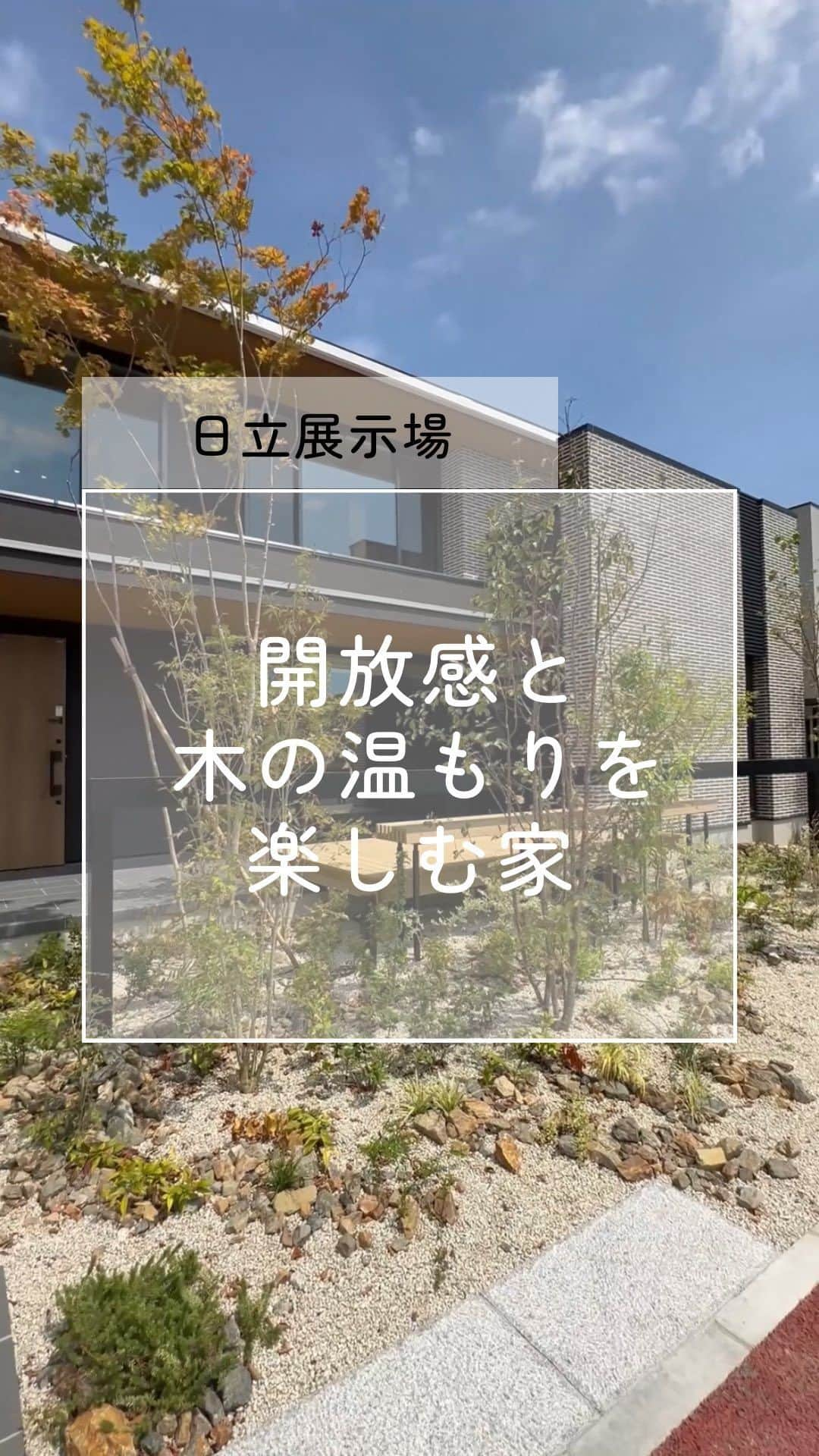 住友林業株式会社_戸建住宅公式のインスタグラム：「ルームツアーで見る、住友林業のモデルハウス。  今回は、2023年7月23日にオープンした茨城県日立市の「日立展示場」をご紹介！  寄棟屋根と深い庇を用いて横の水平ラインを強調した、シンプルで美しい外観。 メインの床には国産ナラを採用した、木の温もりがここちよい開放的なLDK。 1階の中心にキッチンを配置することで、LDK全体を見渡すことができ、水まわりにもアクセスしやすい家事動線としています。 木×タイルをアクセントにした統一感のあるインテリアにも是非ご注目下さい。  2階のファミリースペースは勾配天井に木をあしらい空間のアクセントに。 一段上げたステージでは、外の景色を眺めながらゆっくり読書を楽しむことができます。  住友林業の展示場には、暮らしや住まいづくりに役立つアイディアが盛りだくさん♪  是非お近くの住友林業のモデルハウスで、本物の木の質感を体感しませんか？  #我が家はすみりん  #住友林業  #住友林業の家  #すみりんの家  #家づくり  #新築一戸建て  #展示場  #ハウスメーカー選び  #暮らしを楽しむ  #すみりん  #ldk  #ナラ  #タモ  #注文住宅  #自由設計の家  #木の家  #木のある暮らし  #木のぬくもり  #木の家づくり  #理想の家づくり  #設計デザイン  #住宅設計  #自由設計  #こだわりの家  #空間コーディネート  #ナチュラルモダン  #アイランドキッチン  #外観デザイン  #回遊動線  #TREEing」