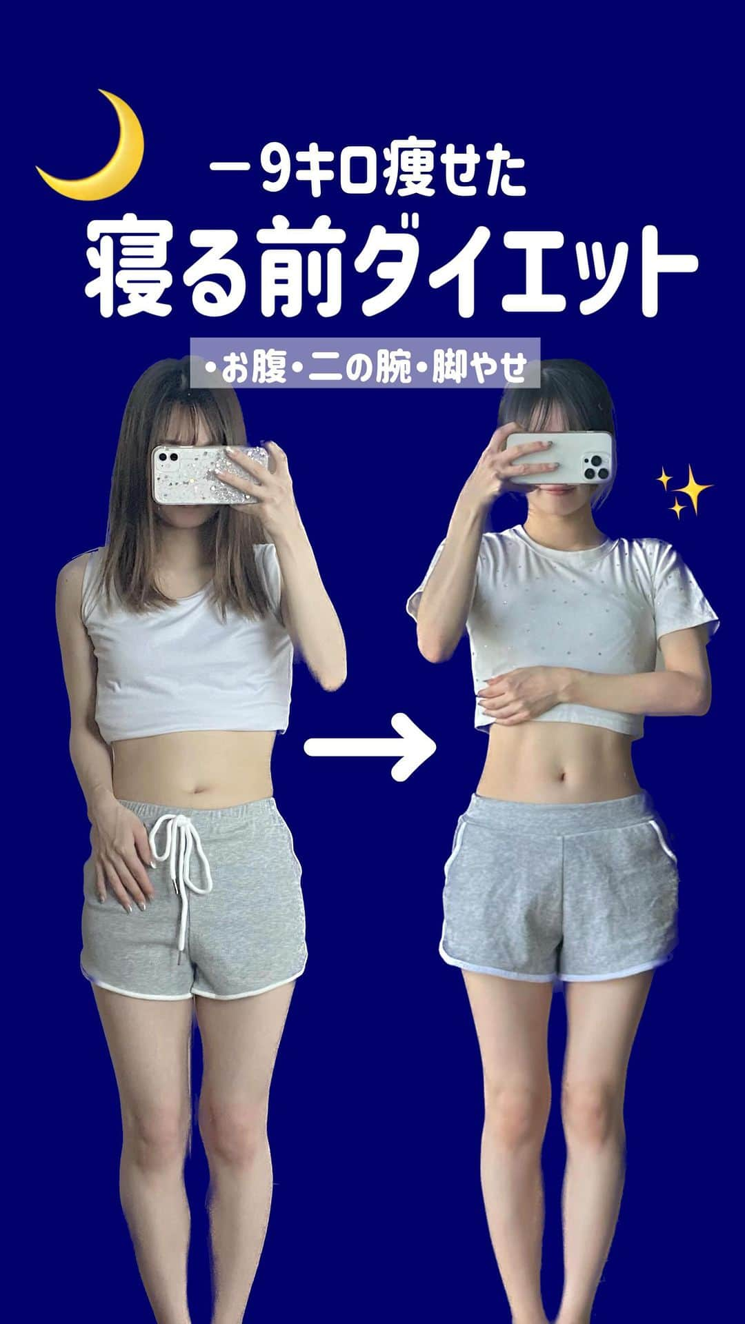 トレぴなのインスタグラム：「【保存】して一緒にやってね🔥 9キロダイエット成功した時にやってた 夜ストレッチ🌙これをすると‥ ☑︎代謝上げ　☑︎痩せ体質　☑︎睡眠の質向上 ☑︎一回で全身がスッキリ！ とメリットが沢山😭最後まで一緒に出来る完全版は‥ 『🔍トレぴな夜ストレッチ』で出るよ‼︎ 皆んなでベッドの上で一緒にやろう✊ コメント欄見たら絶対にモチベも上がる🥹  #ダイエット#ダイエット生活 #ダイエット方法 #痩せる#痩せる方法#全身痩せ#お腹痩せ#二の腕痩せ #足痩せ #トレぴな#トレぴな夜ストレッチ」