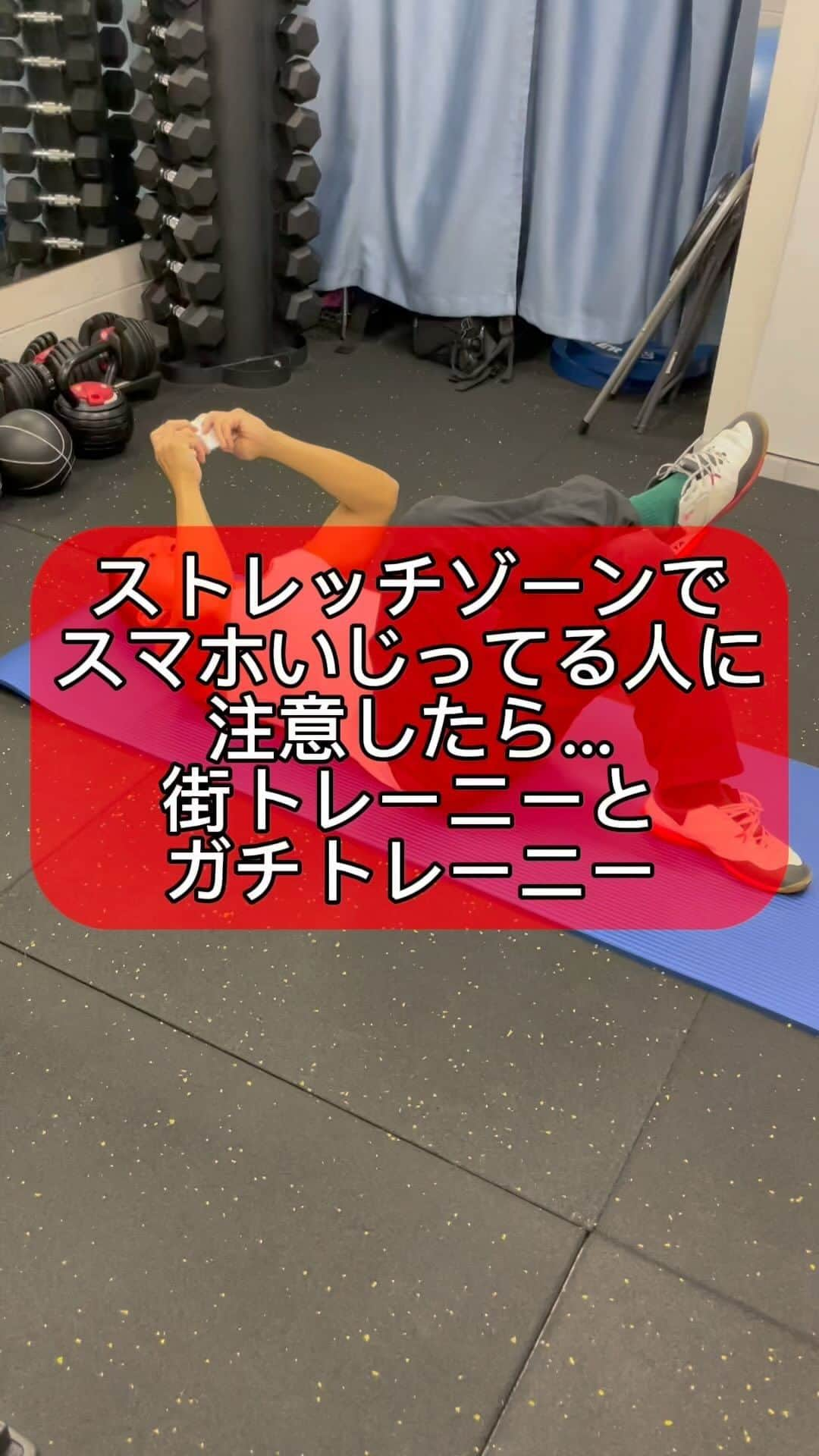 ノリのインスタグラム：「スマホ注意したら… 街トレーニーとガチトレーニー。 @crystal_gym_n   #お笑い  #お笑い芸人  #吉本  #吉本興業  #若手  #マッチョ部  #クリスタルジム  #筋肉  #筋肉男子  #マッチョ  #マッスル  #街  #ガチ  #トレーニー  #トレーニング #ストレッチ  #スマホ」