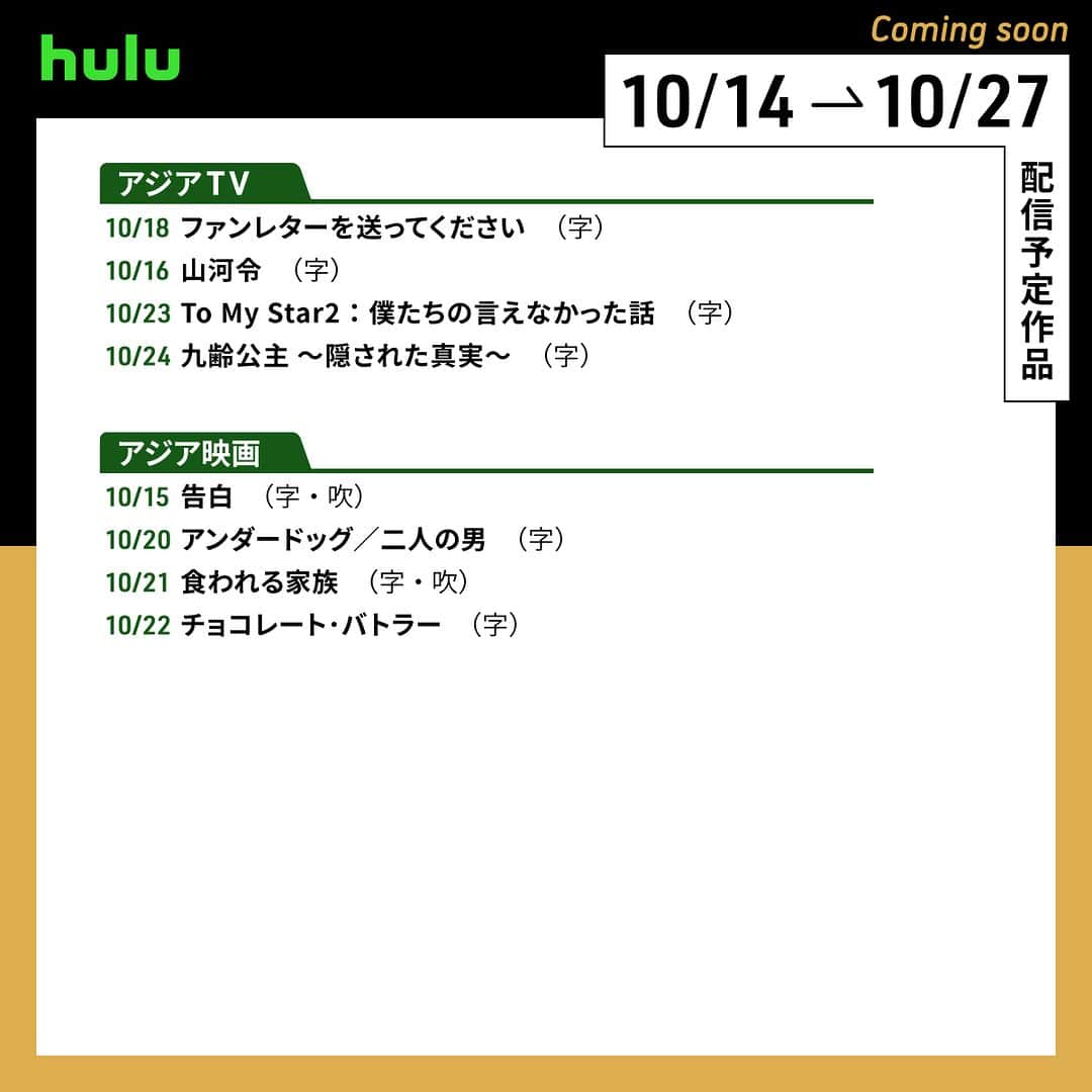 Hulu Japanさんのインスタグラム写真 - (Hulu JapanInstagram)「. 🍁配信中&まもなく配信の作品🍁  🔹  #ゴールデンカムイ 🔹 #魁!! 男塾 🔹 #WRECK／レック 🔹 #山河令 🔹 #七つの大罪 黙示録の四騎士 🔹 #カンフー･パンダ3  #Hulu配信 #Hulu」10月14日 20時00分 - hulu_japan