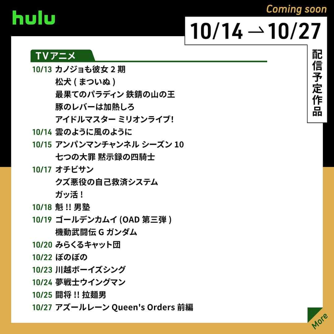 Hulu Japanのインスタグラム