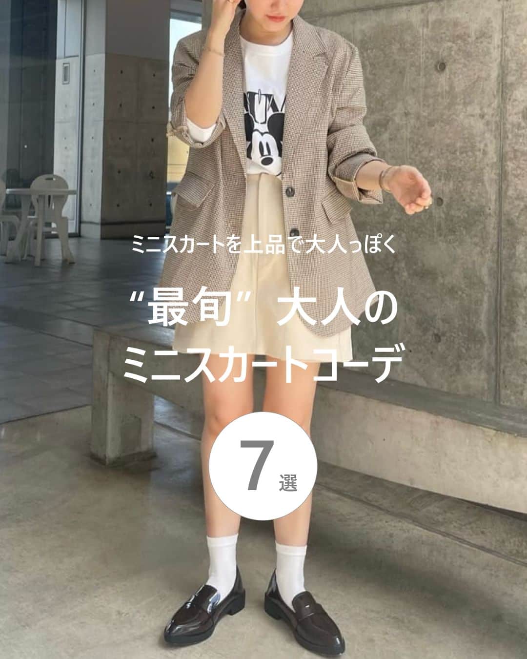 PAL CLOSET(パルクローゼット)さんのインスタグラム写真 - (PAL CLOSET(パルクローゼット)Instagram)「【保存すると、いつでも骨格ストレートコーデが見返せます🤫】  今年の秋は、ミニスカートが再ブームの兆し👀✨ ミニスカートを上品で大人っぽく着こなして、最旬コーデを手に入れてみて🥰  ----- DouDou 163cm @doudou_minako  COLLAGE GALLARDAGALANTE 157cm @takaoka_collage  Kastane 149cm @aiueo0221  パルクロ CHANNEL 157cm @___citron  Kastane 152cm 辰巳陽菜  mystic 160cm @luca__mys  Whim Gazette 157cm @wg_togashi -----  #パルクロ #パルクローゼット #palcloset #骨格診断 #骨格ウェーブ #骨格ストレート #骨格ナチュラル #骨スト #骨ウェブ #骨ナチュ #垢抜け #垢抜けコーデ #体型カバー #似合う服 #似合う服の選び方  #骨格診断 #秋デート服 #着やせコーデ #デートコーデ #高身長コーデ #低身長コーデ #オトナ可愛い #お仕事コーデ #20代コーデ #30代コーデ #40代コーデ #50代コーデ #ドライブコーデ #大人カジュアル #大人カジュアルコーデ #ミニスカートコーデ」10月14日 20時00分 - palcloset_onlinestore