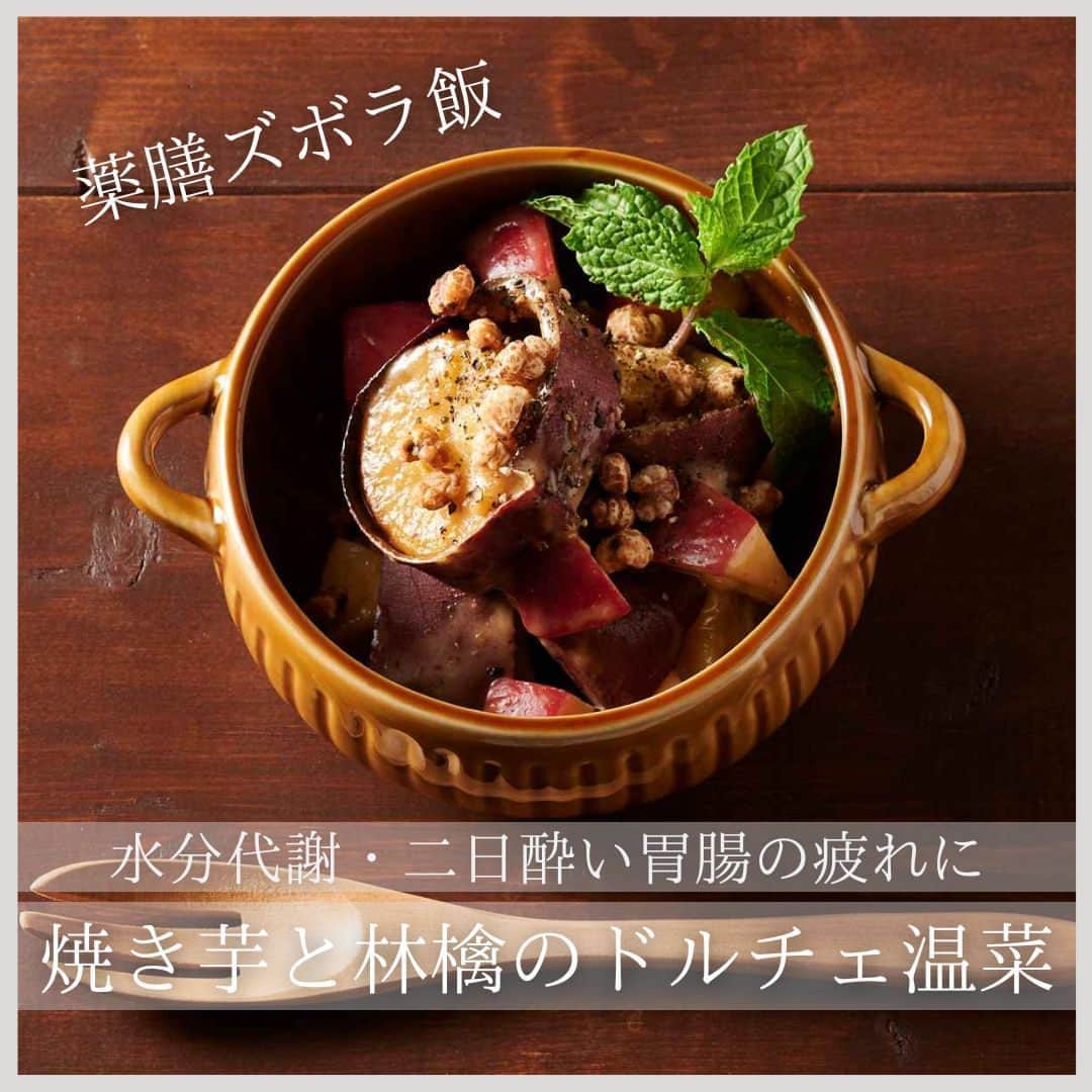 Hanako公式のインスタグラム：「【水分代謝・二日酔い・胃腸の疲れに】 即席！ 焼き芋と林檎のドルチェ温菜 🍎  「脾」を元気にする芋と、水分たっぷりで胃腸にも優しいりんごを使った簡単ホットサラダ。 ついつい濃い味を欲する気持ちは、塩味も摂れるクリームチーズで満たします。胃腸を温めるスパイス、ブラックペッパーをプラスすれば、二日酔いの時はもちろん、ちょっとしたおもてなしにもぴったりの秋らしい温菜の完成です。   【こんな症状に効く！】 二日酔い、水分代謝アップ、胃腸の疲れ  【食材の効果効能】 ＊芋…「脾」を養う ＊りんご…潤いを与え、胃腸を労わる ＊ブラックペッパー…体を温める   ＝＝＝＝＝＝＝＝＝＝＝＝＝＝＝＝＝＝＝＝ ✍️ 焼き芋と林檎のドルチェ温菜   ■材料 焼き芋：100g りんご：50g  [A] クリームチーズ：大1 蜂蜜：大1  [盛り付け] ミント：適量 粗挽きブラックペッパー：適量  ■作り方 【1】焼き芋とりんごを一口サイズにカットする。 【2】耐熱容器に[1]と[A]を入れて600wで1分半レンジにかける。  【3】良く混ぜてお皿に盛り、胡椒を適量振ったら、ミント、ハトムギをお好みでトッピング。   監修：山口りりこ (薬剤師、国際中医師、薬膳師) @ririko_yamaguchi   ✅Hanako WEBでは、薬膳の知識とともに簡単レシピをご紹介！ サイト内で「薬膳ズボラメシ」で検索   #薬膳レシピ #薬膳料理 #薬膳アドバイザー #二日酔い #焼き芋 #🍎 #季節の変わり目 #ご自愛 #寒暖差 #簡単レシピ #ズボラ飯 #ズボラご飯」