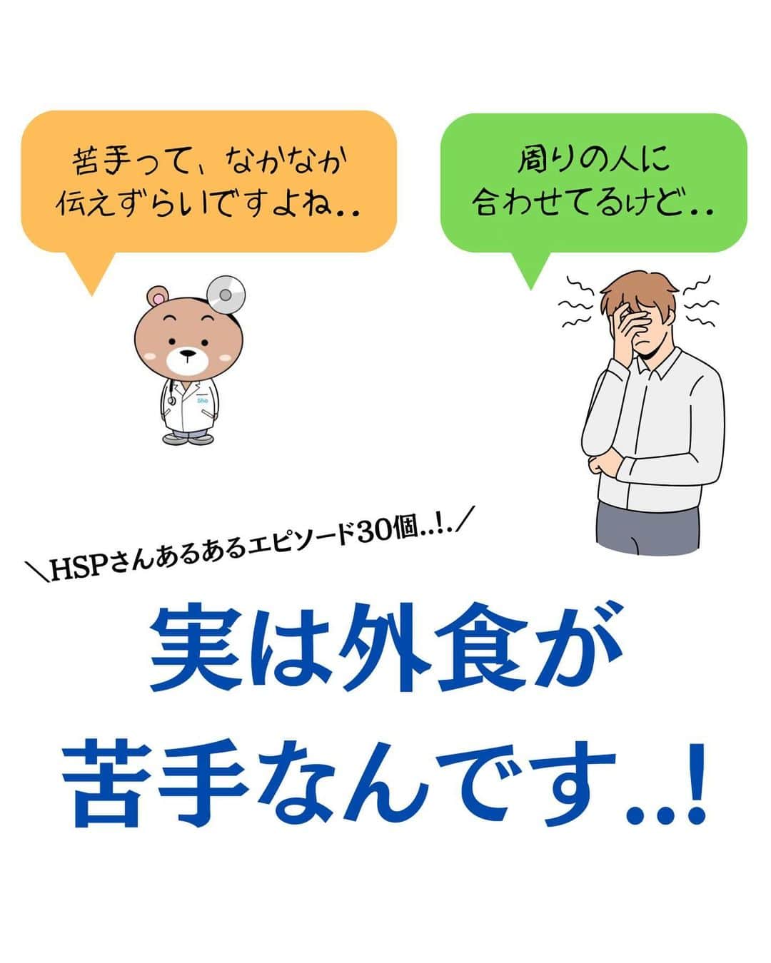 精神科医しょうのインスタグラム：「「良かった」  「元気になった」  「勇気が出た」  「参考になった」  と思った方はいいね！してもらえると嬉しいです☺️  後で見返したい方は保存もどうぞ😉  他の投稿はこちら@dr.shrink_sho  #hsp気質 #hspの人と繋がりたい」