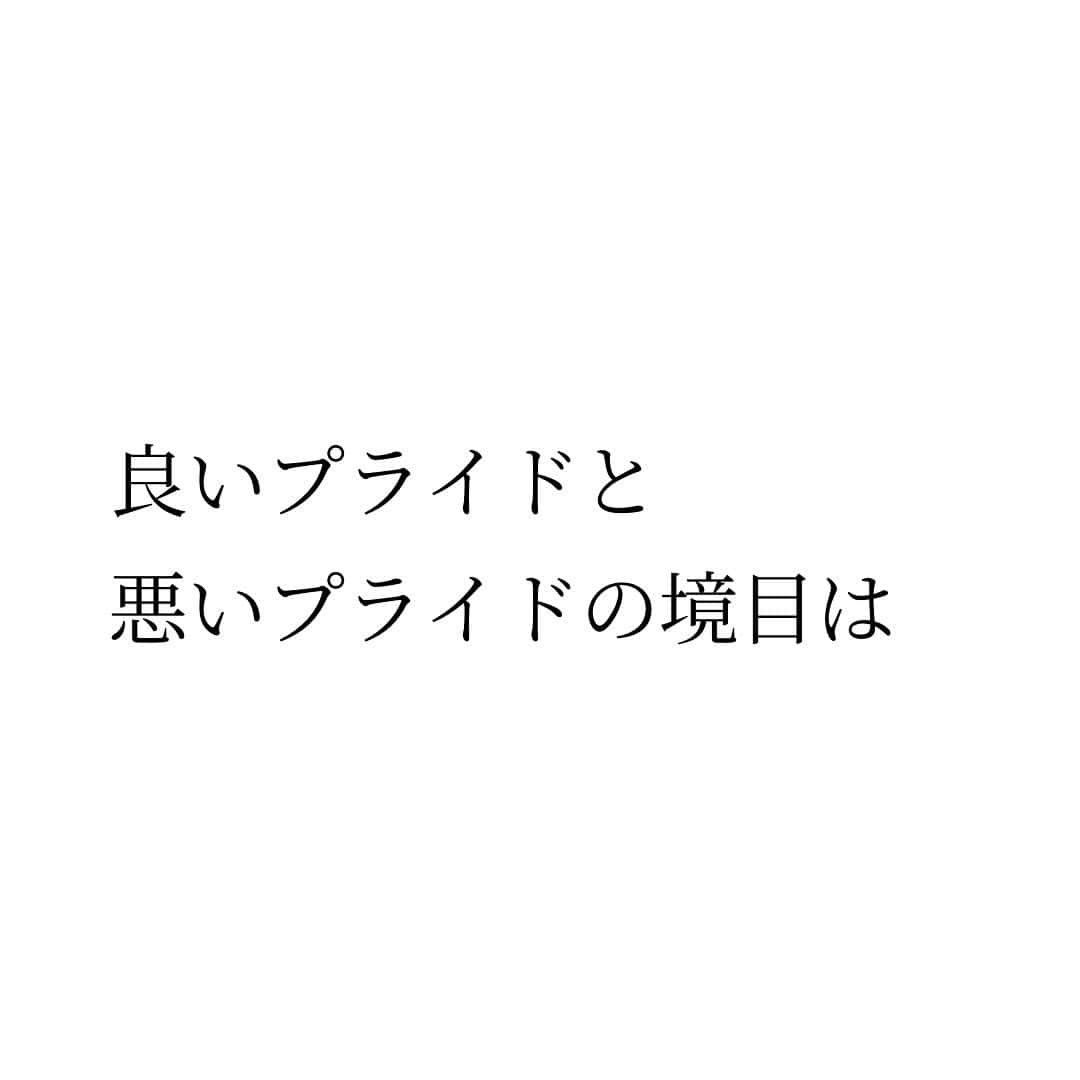 Takumi Kawaharaさんのインスタグラム写真 - (Takumi KawaharaInstagram)「【 良いプライド。悪いプライド】   プライドには、 良いと悪いがある。   良いプライドと 悪いプライドの境目は   目的に向かい 前に進めるものか 妨げるものかの違い。   良いプライドは 目的に向かう意思の支えとなり 前に進むことができる。   悪いプライドは 新しい選択肢に向かうことを 妨げてしまう。   プライドも活かし方次第。   大切なことは 人生の目的に向かうこと。     ＿＿＿＿＿＿＿＿＿＿＿   川原 卓巳 Voicy channel 「自分らしさで輝くプロデュース」 ⁡ ✨プレミアム配信 更新中✨⁡ 日本発の音声プラットフォーム、Voicyにて配信中。 ⁡   ⁡ 川原卓巳の最新情報は公式LINEへ ご登録はプロフィール欄のURLから @takumi.kwhr     #プロデューサー #プロデュース #セルフプロデュース」10月14日 20時01分 - takumi.kwhr