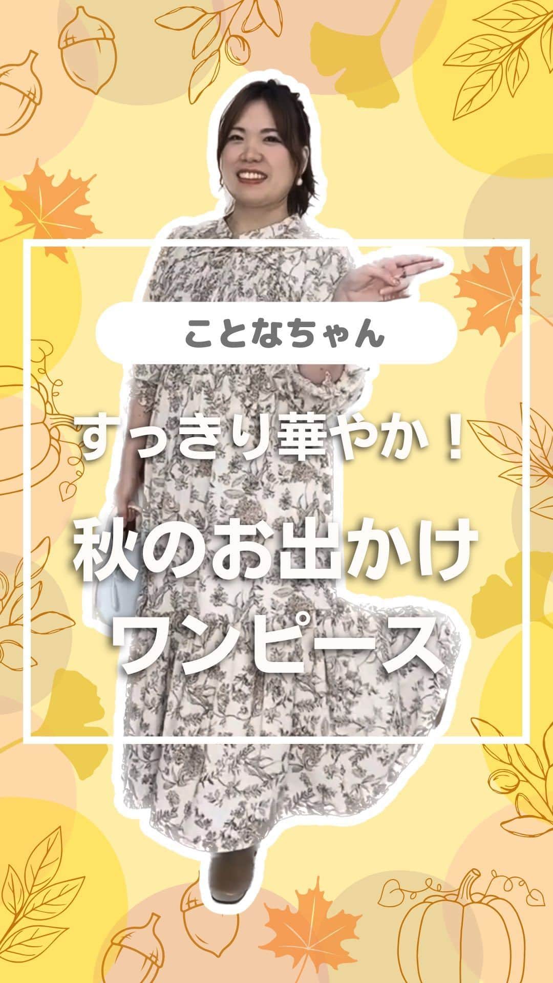 【公式】ハッピーマリリンのインスタグラム：「◁◀︎新作コーデ紹介中！ . . . \\ ✨✨ #ハッピーマリリンコーデ ✨✨ // . . . 【選べる丈】花柄プリント  シャーリングデザイン 映えワンピース 商品番号:#432829 . 筒広 幅広 ストレッチ 楽ちん ショートブーツ 商品番号:#498003 . . アンバサダー @ichinose_kotona ちゃんが着用してくれました🍎🍏 . . ※タイミングによって、 紹介商品が完売してしまっている場合がございます。  ********************************************************  🐿️秋の新作商品続々入荷中🐿️ ⏬HPへ遊びにくるならプロフィールリンクから(｡vωv｡｀)*･°  @happymarilyn_official . . 🍄コーデ用サブアカウントの運用を開始しました🍄 ⏬みんなのコーデを見るならサブアカウントから(｡vωv｡｀)*･°  @ahappymarilyn  気になる商品や質問等、お気軽にコメントやDMまで💌  ********************************************************  ハッピーマリリンでは M～10L までの幅広いサイズや、 ゆったりとした大きいサイズのお洋服を取り揃えています。  ✨👗あなたにピッタリのお洋服がきっと見つかる👗✨ . . . #ハッピーマリリン #happymarilyn #ワンピースコーデ . .」