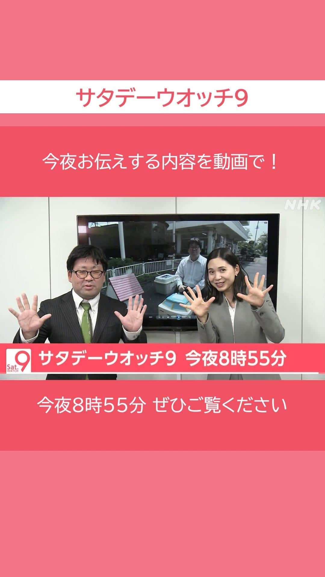 NHK「ニュースウオッチ９」のインスタグラム