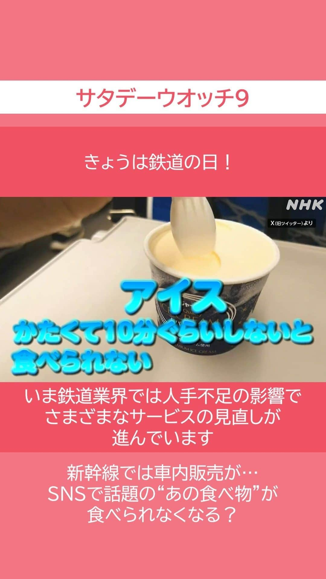 NHK「ニュースウオッチ９」のインスタグラム